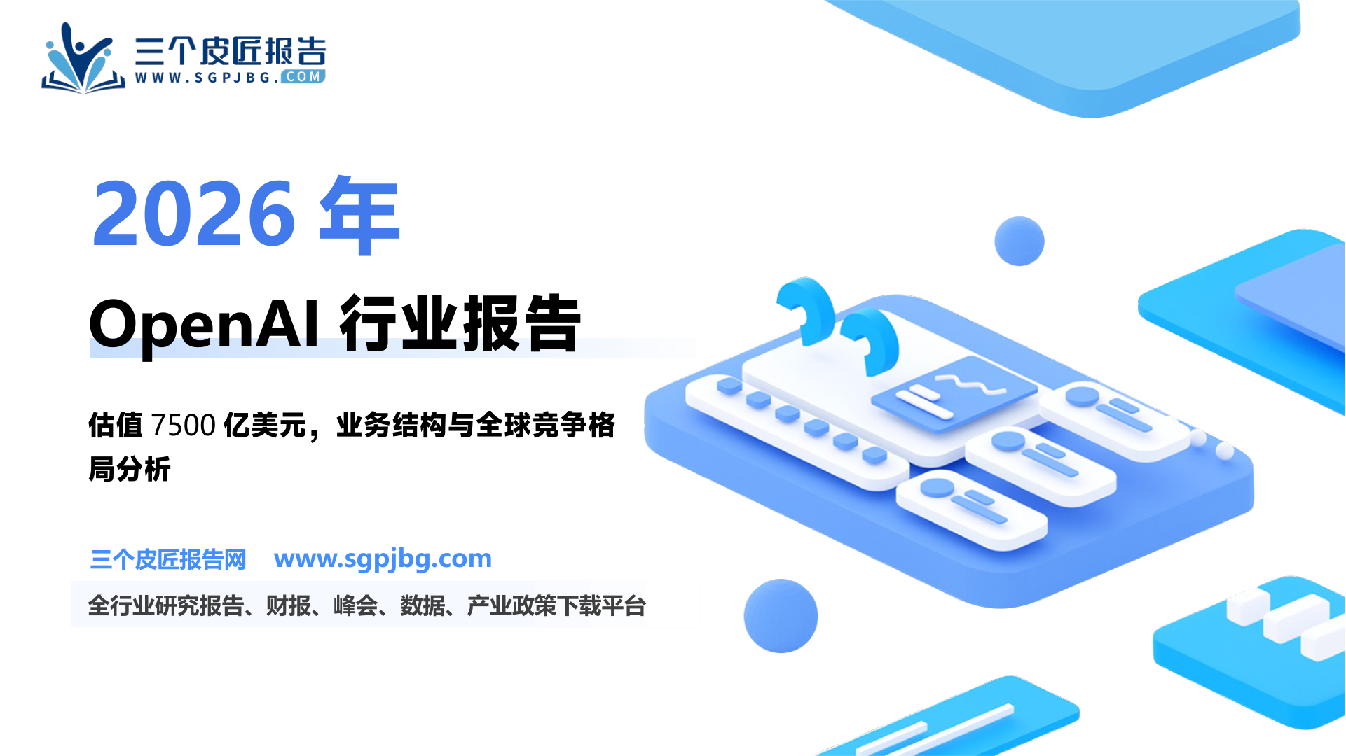 图5、OpenAI分级别软件工程师薪资结构（万美元）_第2页