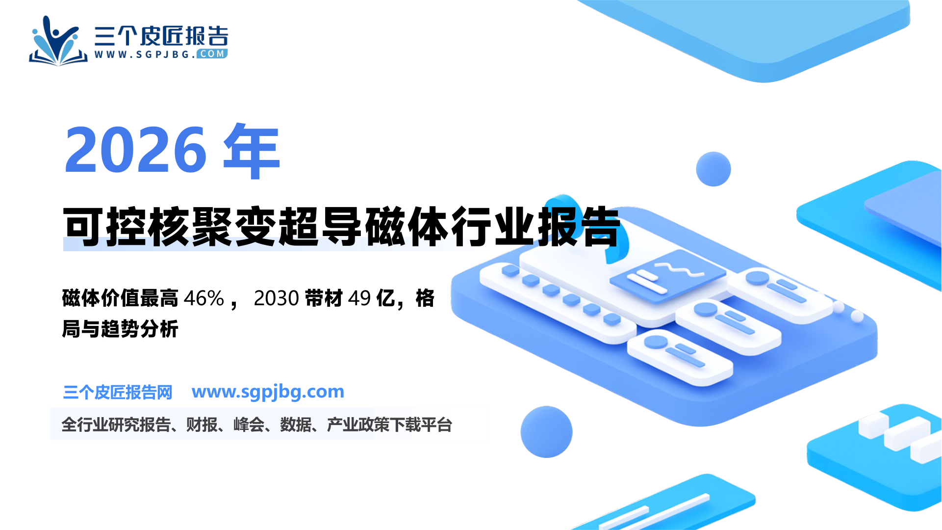 图表43国内外主要高温超导生产商技术参数对比_第2页