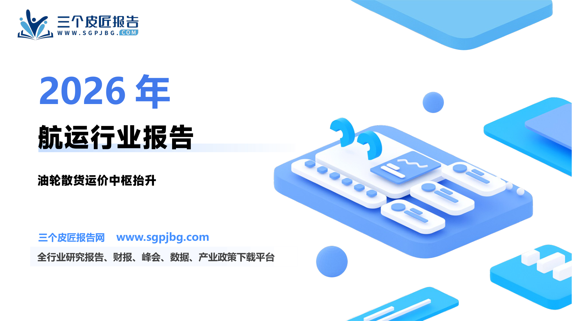 VLCCTD3C及TC7-TCE（单位：$/day）_第2页