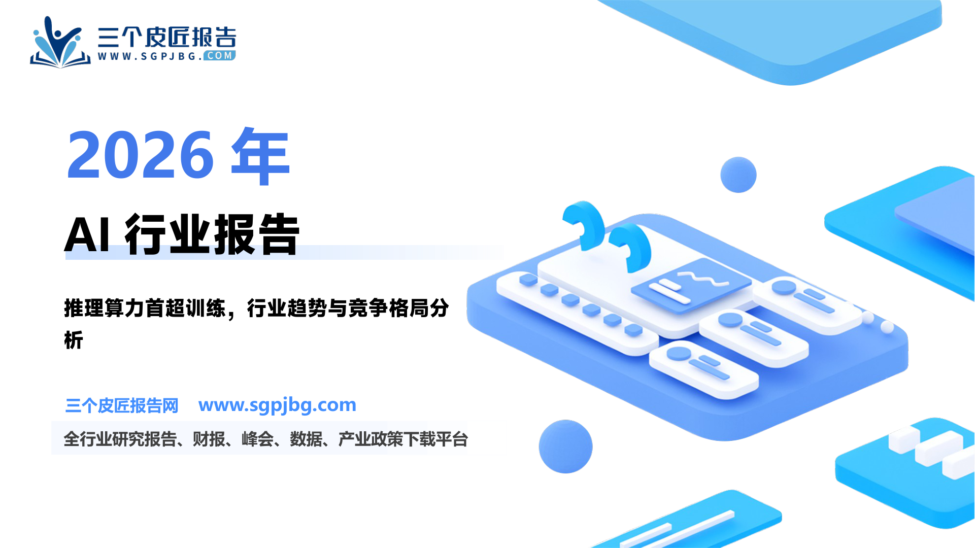 多大型语言模型（LLM）联盟与推理LLM的协同响应_第2页