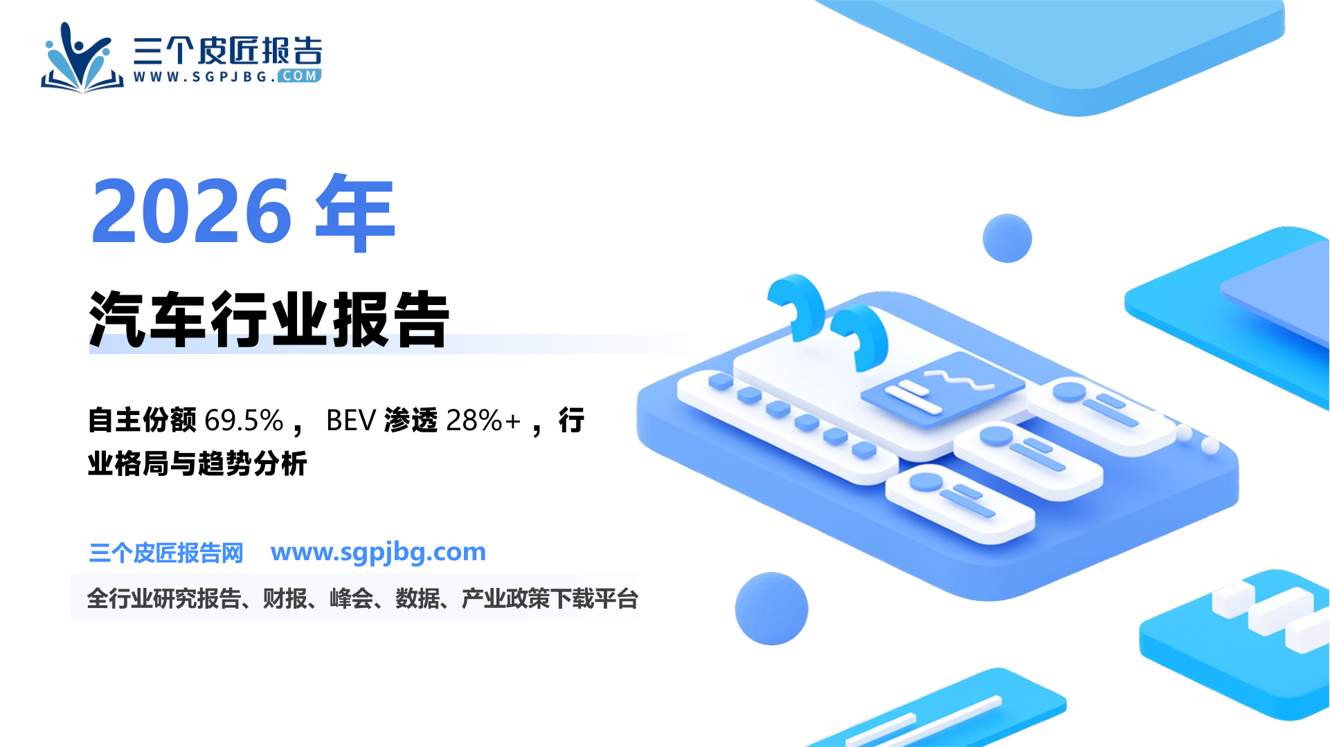 中国2009-2024年公交车保有量（万辆）_第2页