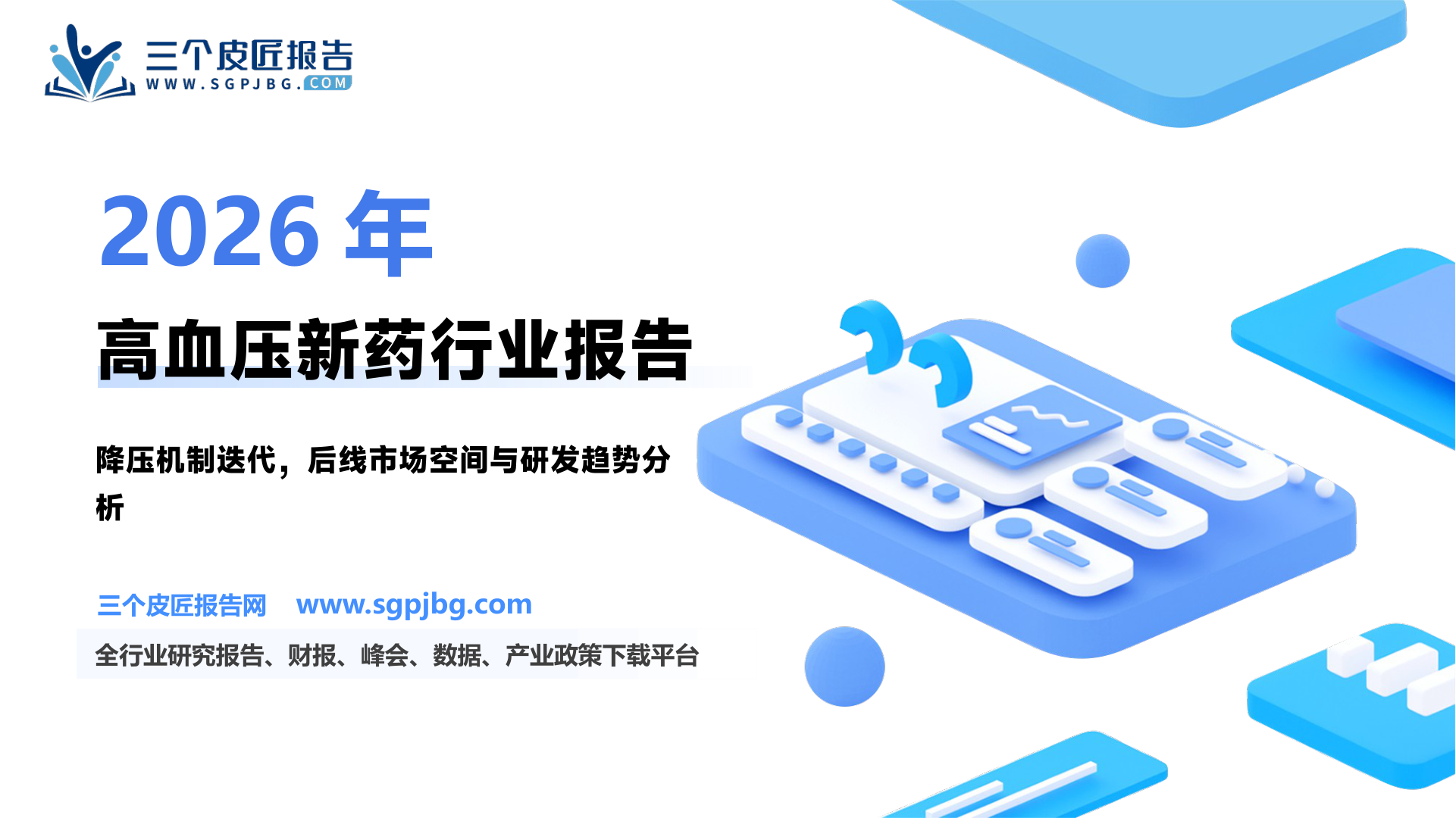 高血压相关靶点药物格局_第2页