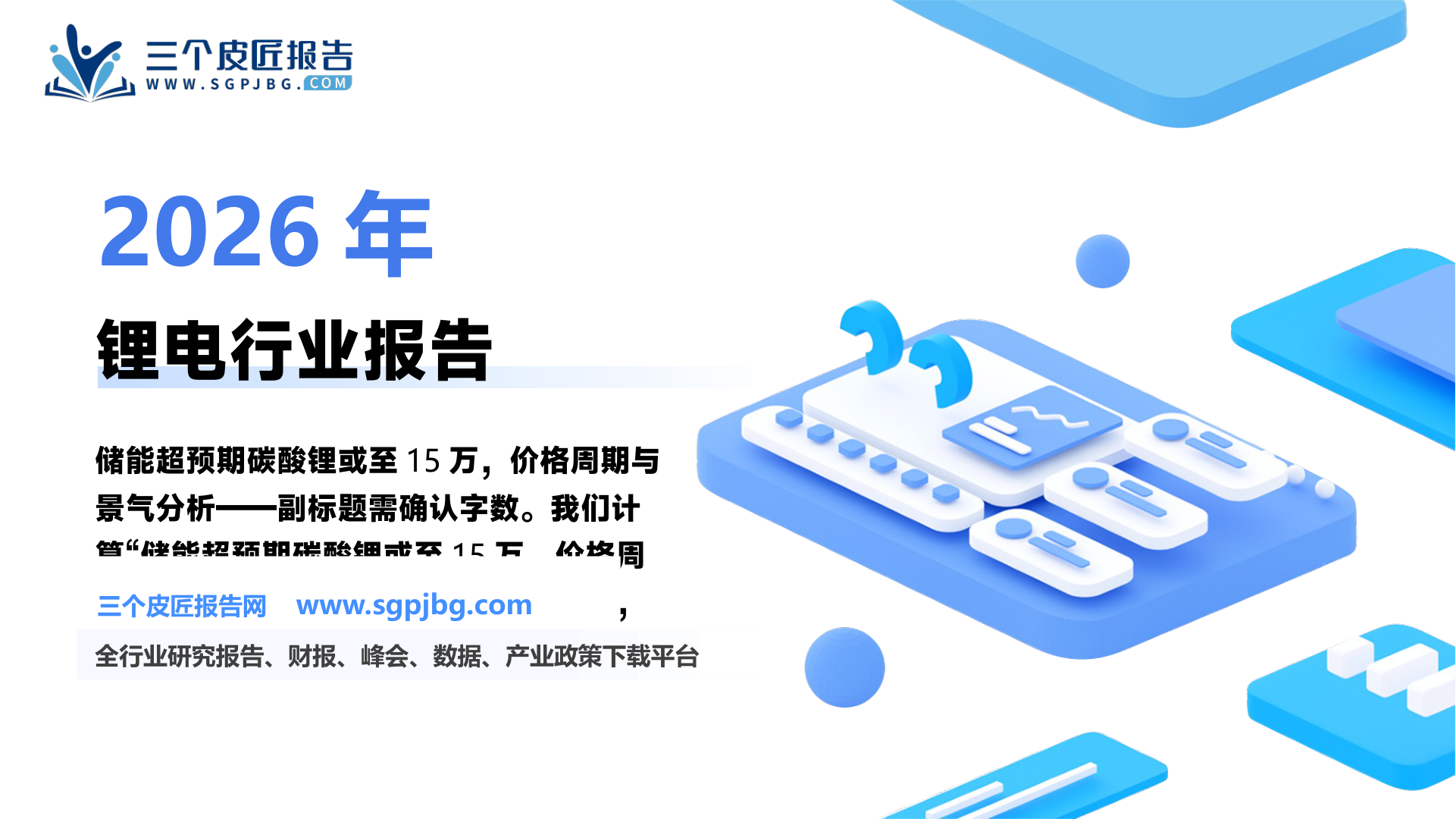 中国干法隔膜出货量（单位：亿平米）_第2页