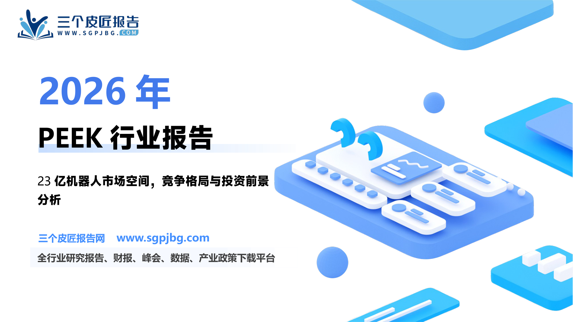 图6.2024年世界PEEK消费结构_第2页