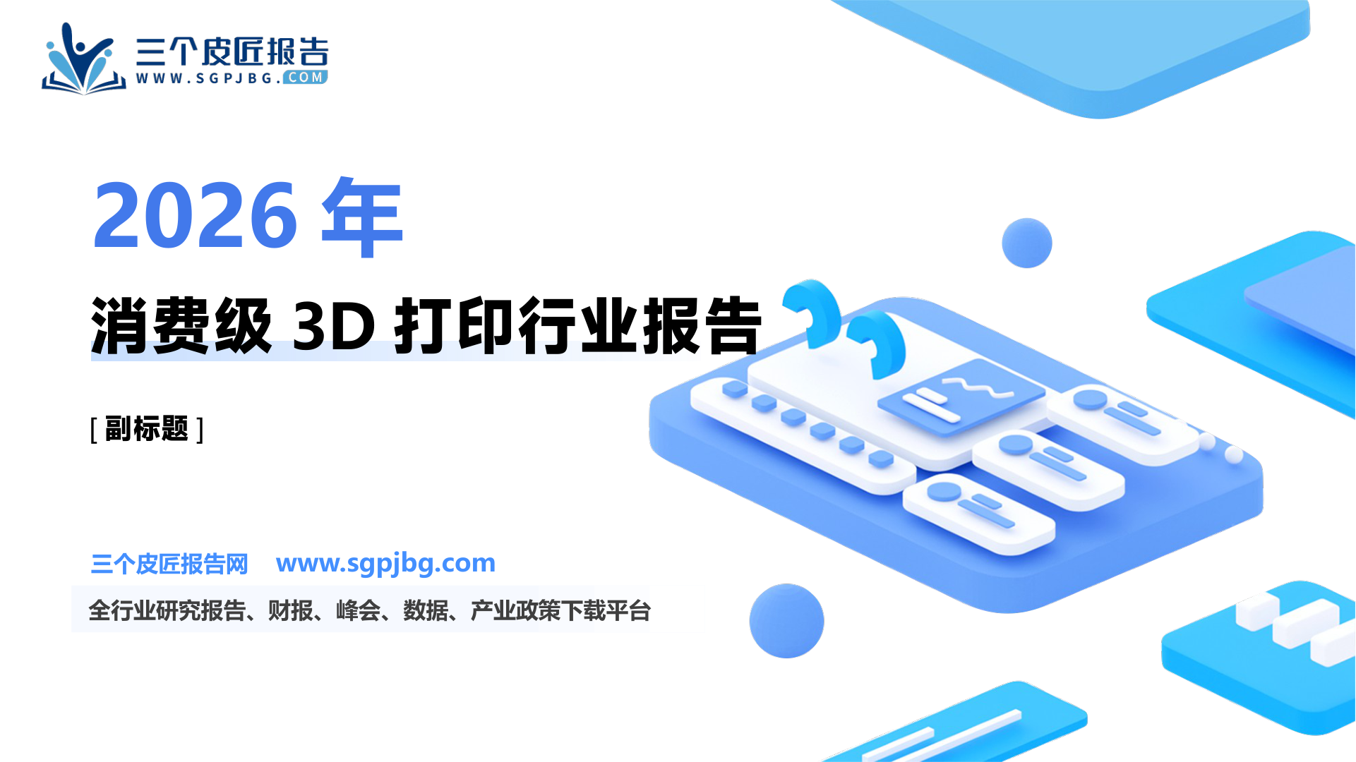 全球消费级3D打印机市场快速增长，2020-2024_第2页
