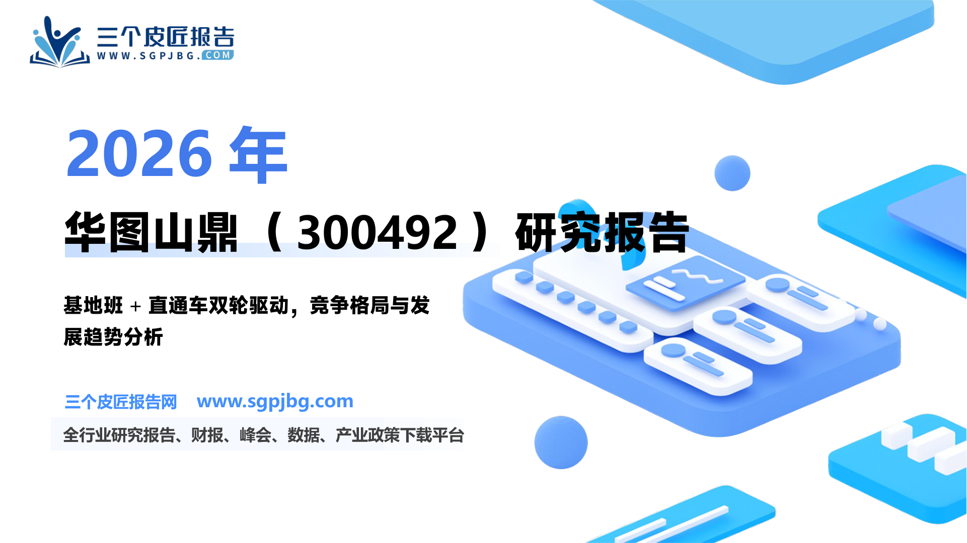 图21中公、华图、粉笔管理人均薪酬（万元）_第2页