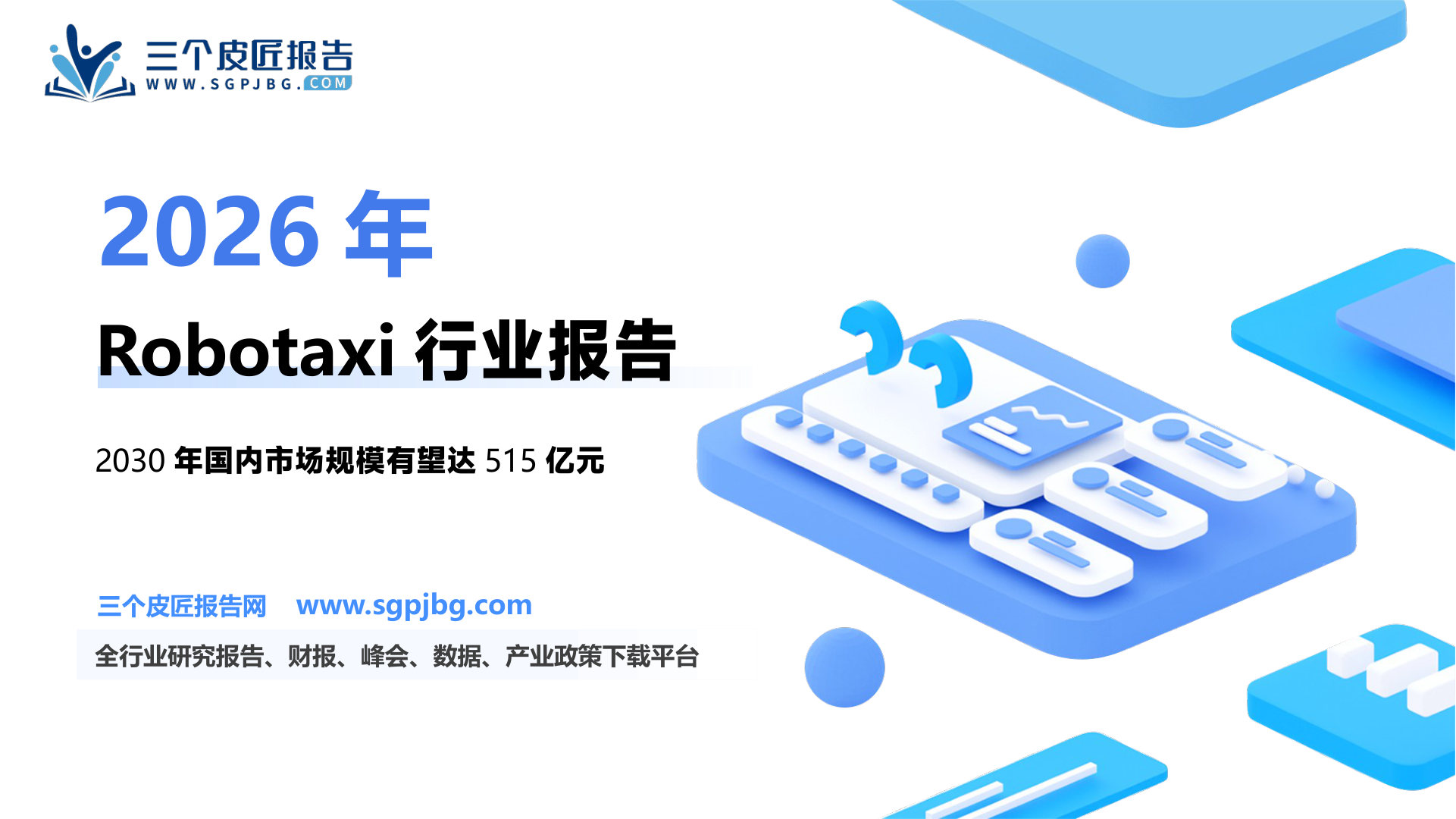中国地区网约车保有量和网约车驾驶员注册数量（万）_第2页