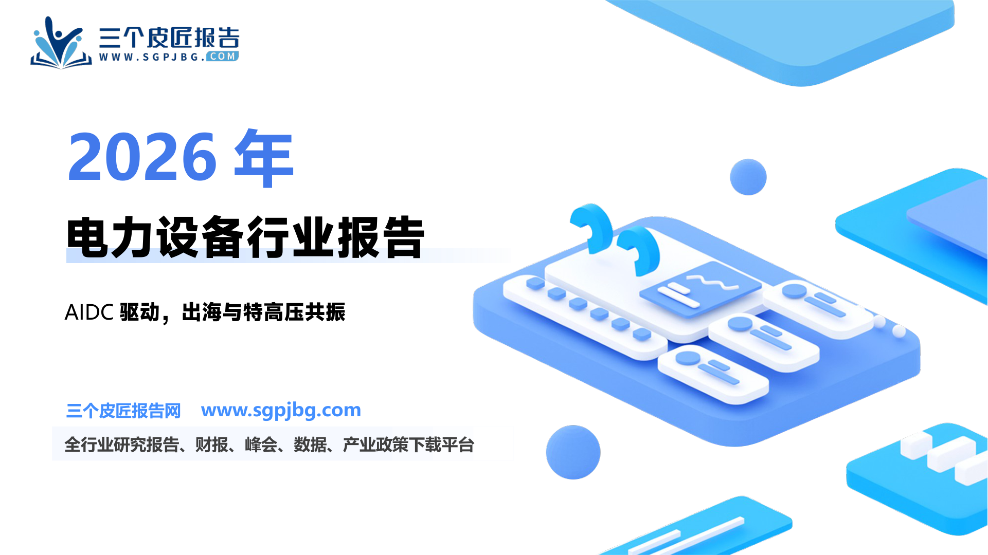 全球IDC年度新增算力功率（GW）_第2页