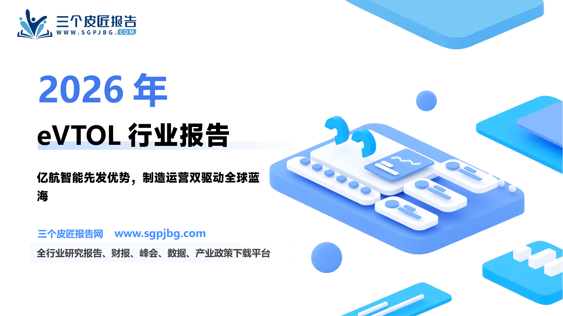 图表4国内eVTOL主机厂取证进度_第2页
