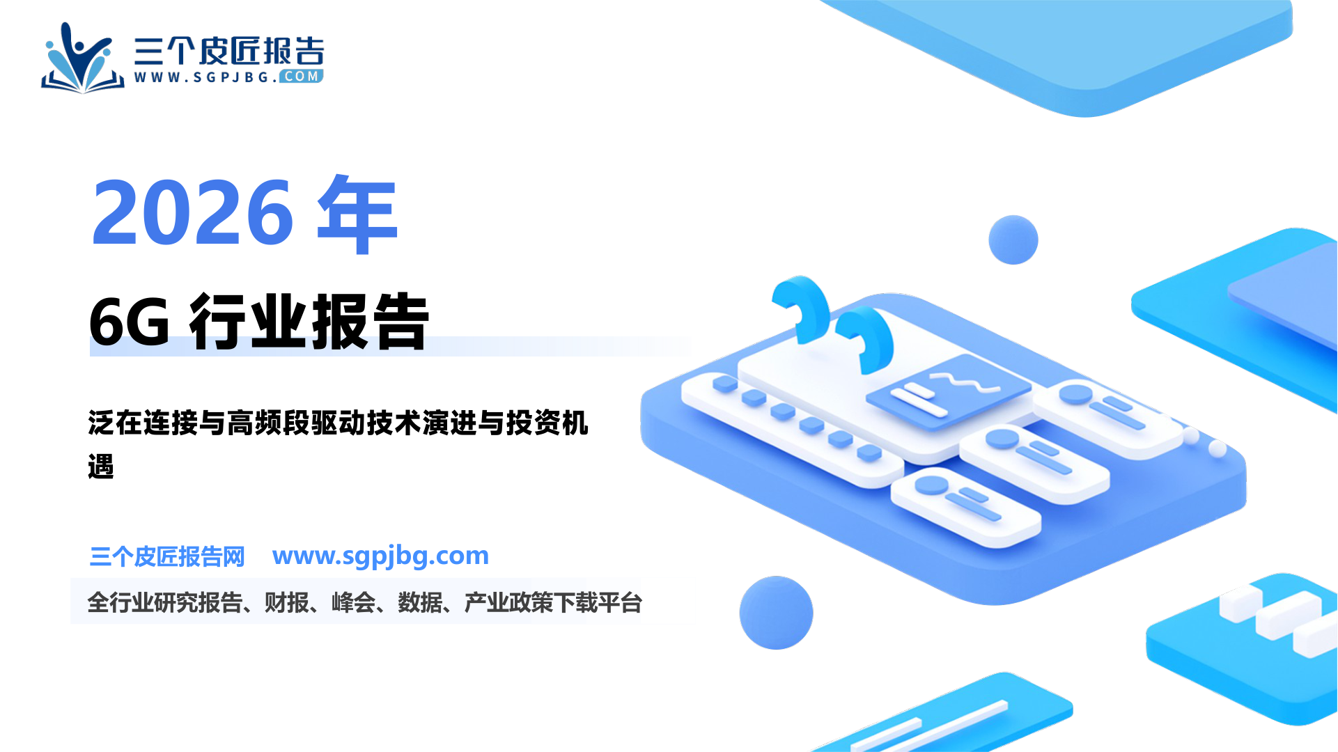 ITU确认3GPPNTN技术作为5G卫星唯一的技术方案，卫星通信技术将在2028年初步成型_第2页