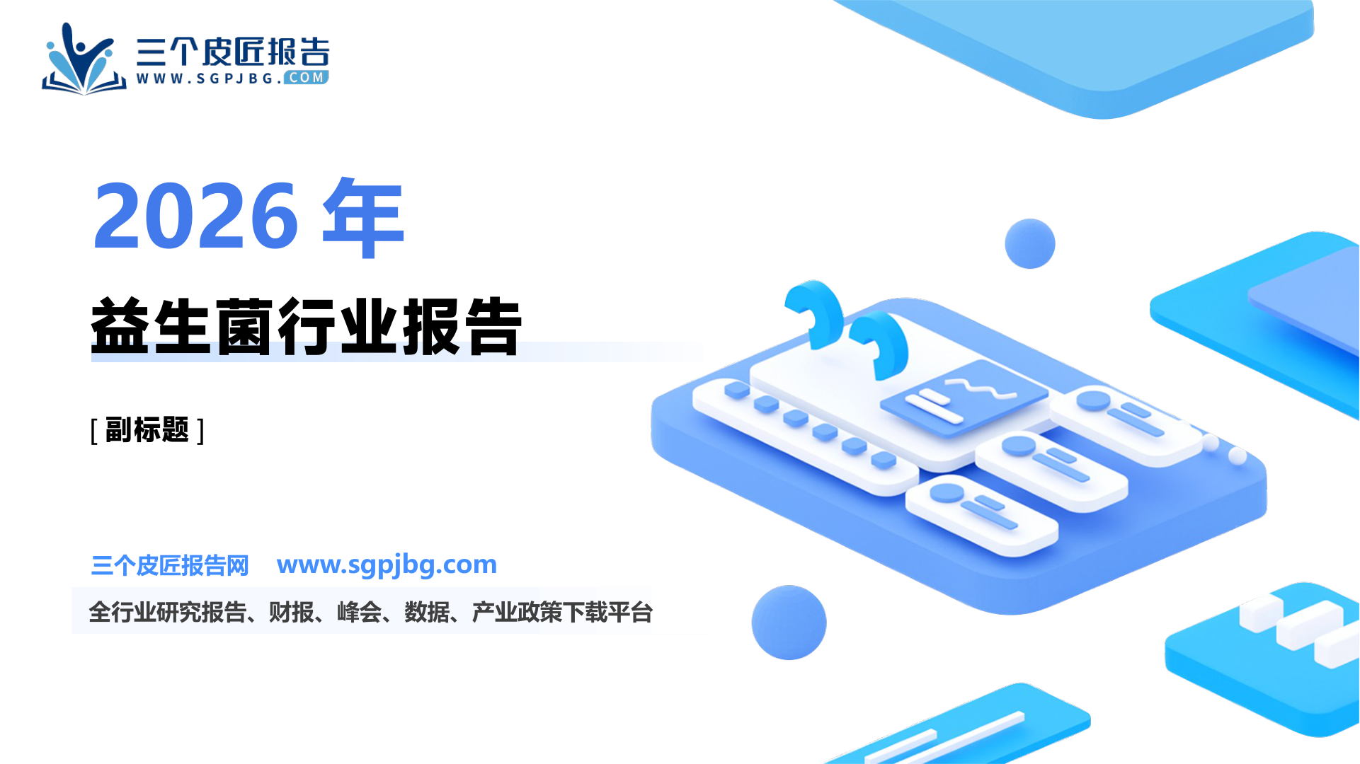 国内代表性益生菌原料商2024年营收规模在1-_第2页