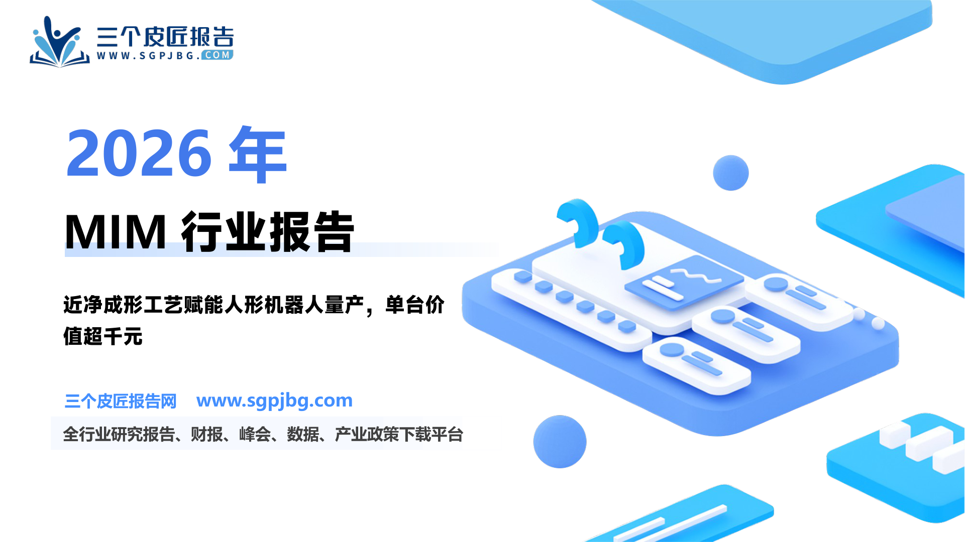 图表18我国MIM市场占全球比重_第2页