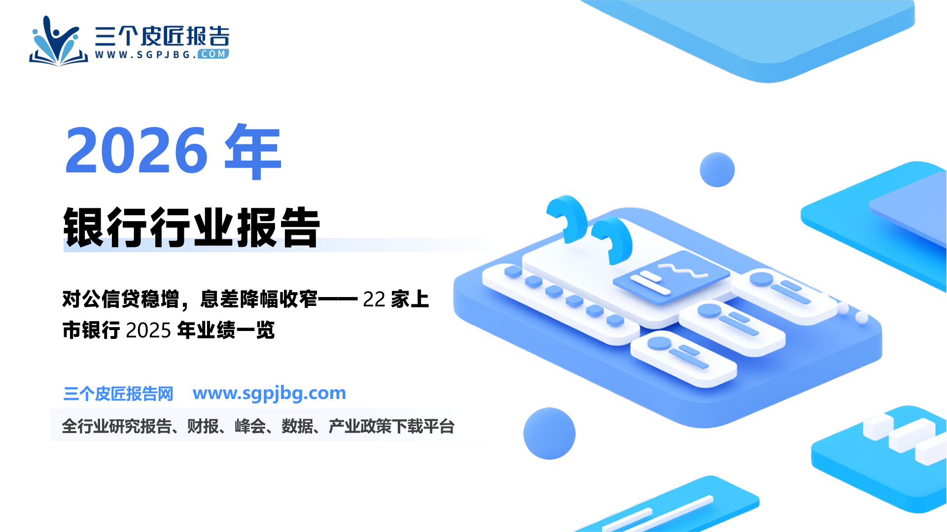 重庆银行存款规模同比增长19.5%_第2页
