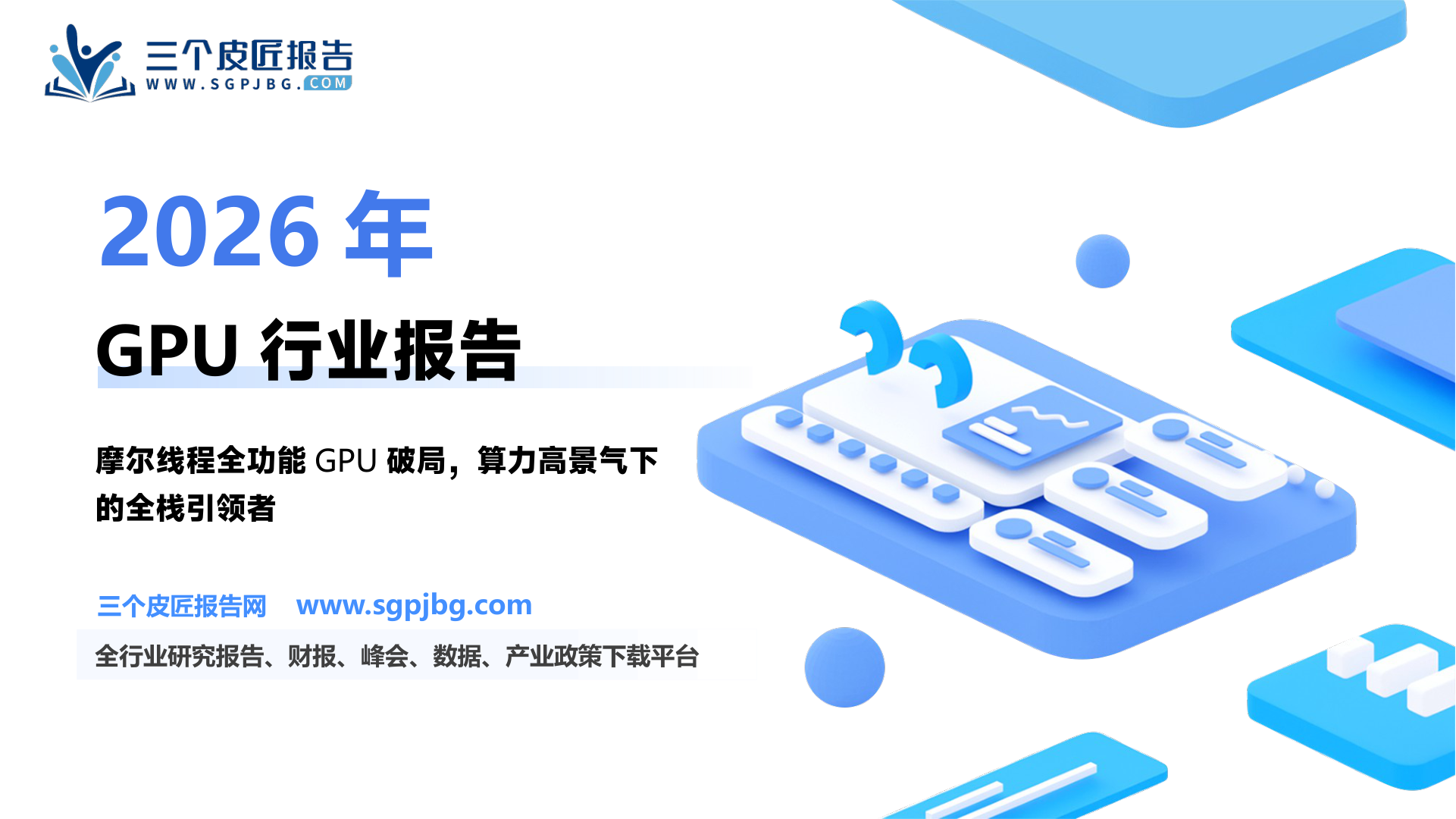 表3、国家级人工智能行业政策_第2页