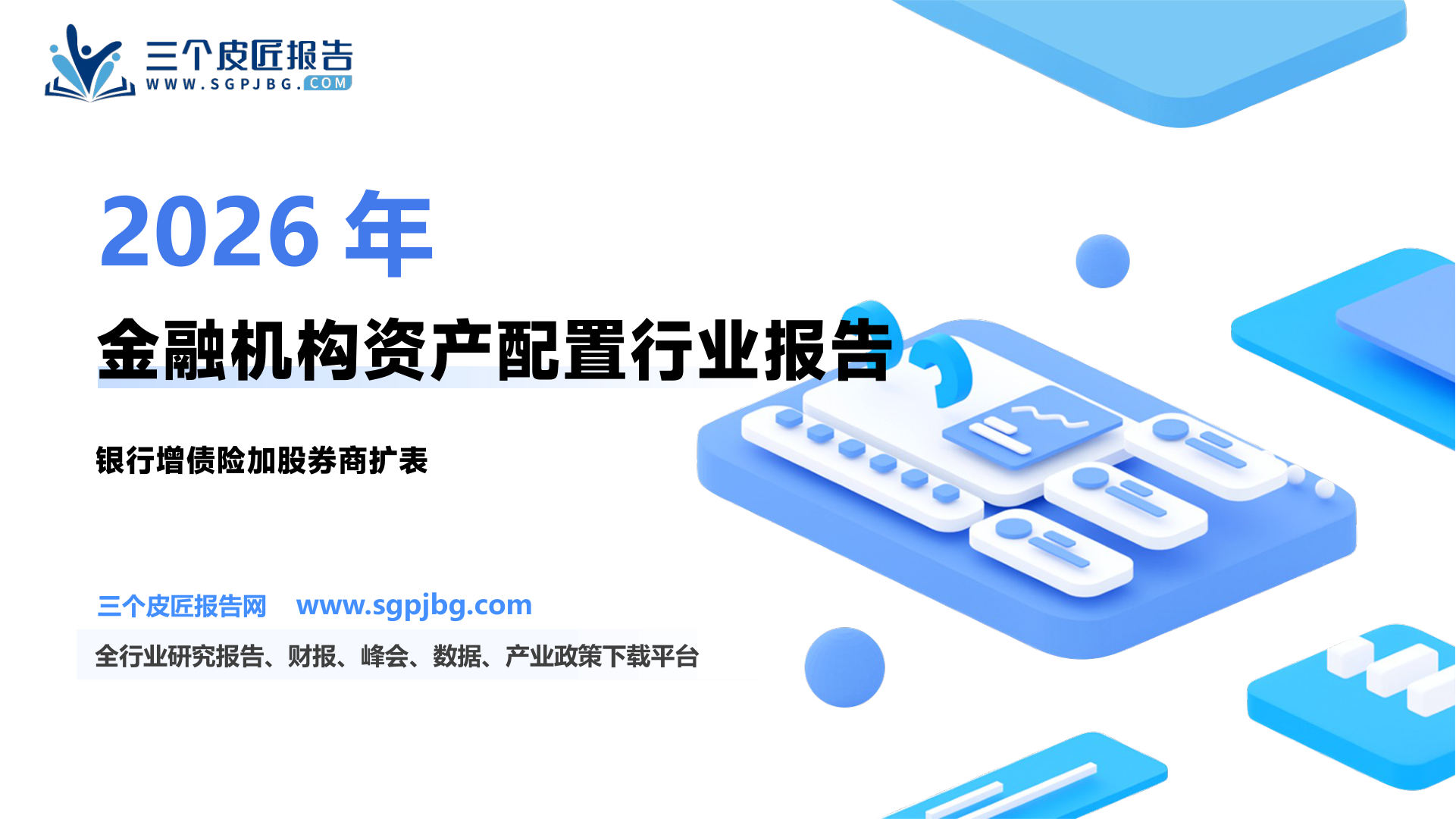 上市险企NBV水平（单位：百万元）_第2页