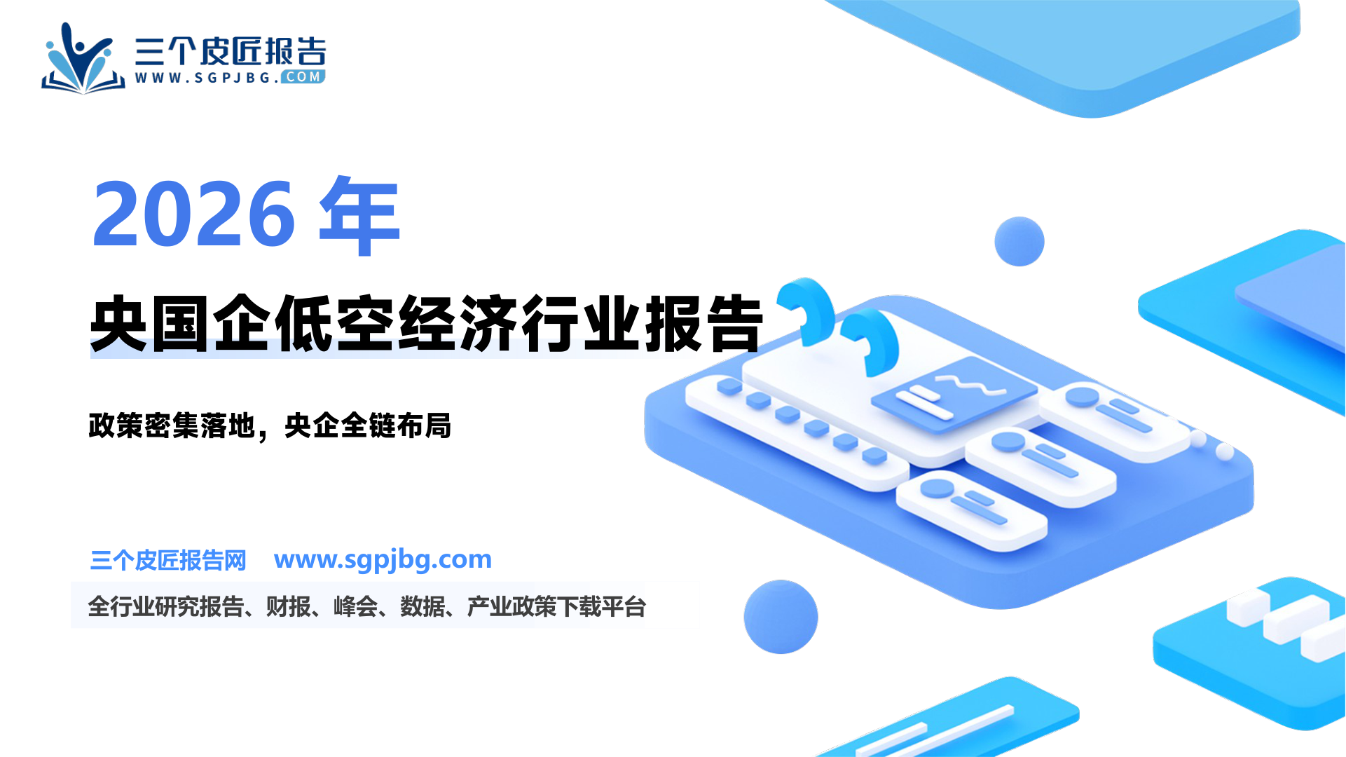 近一年涨幅前十的A股国资央企_第2页