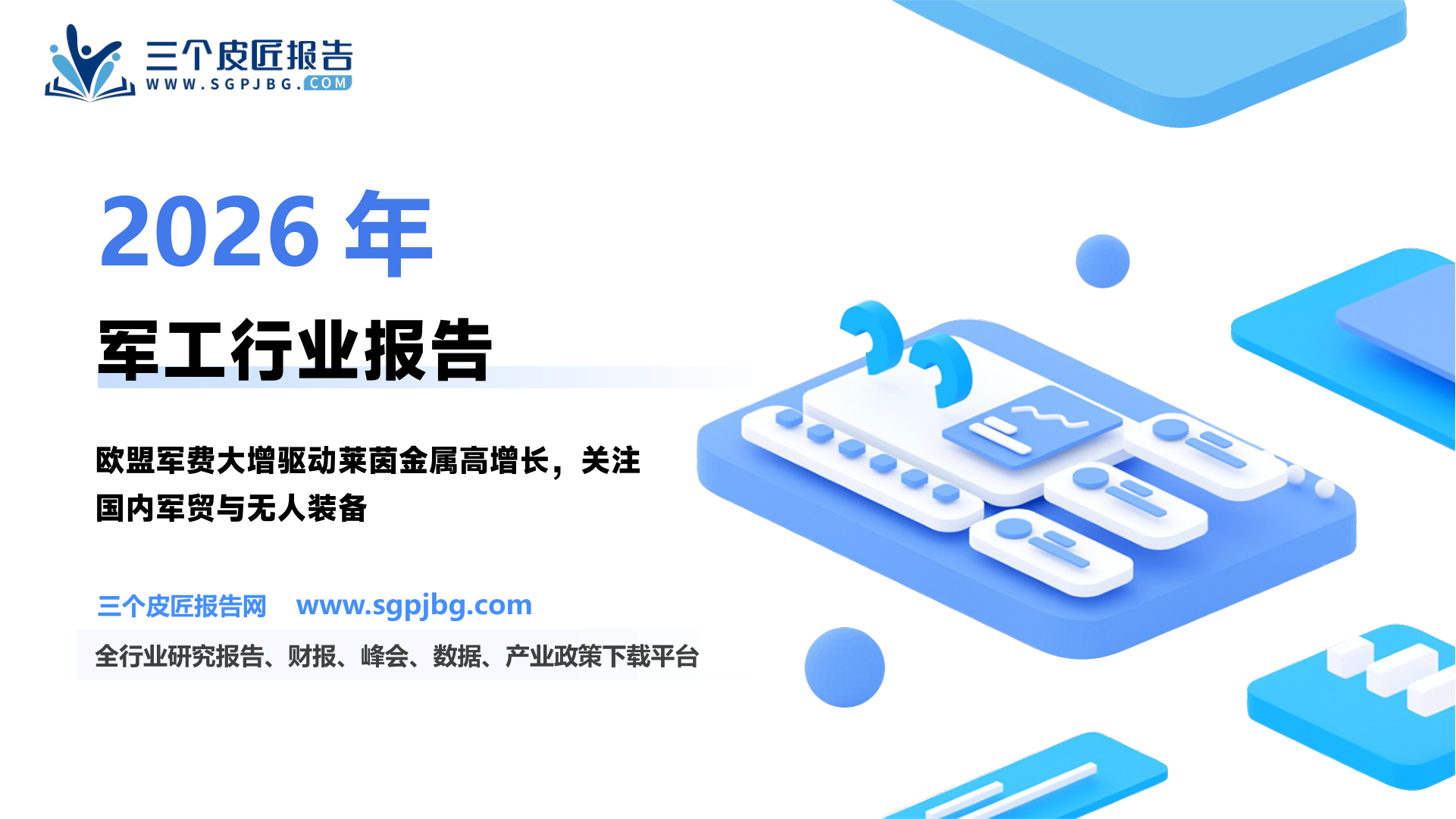 欧盟内部几个军事强国的军费支出偏好有一定差异_第2页