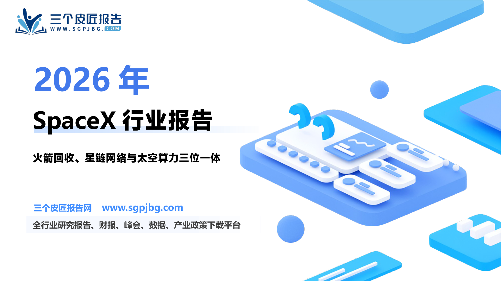 图表27SpaceX2023-2024年收入测算_第2页