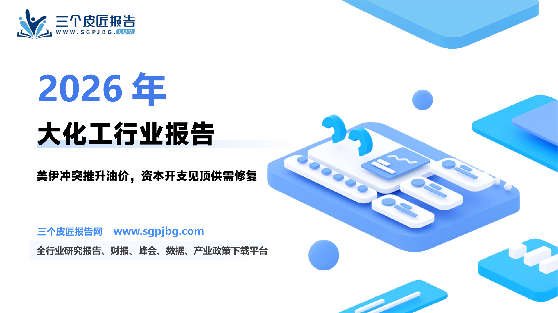 CCPI指数、CCPI-原油价差承压（元/吨）_第2页