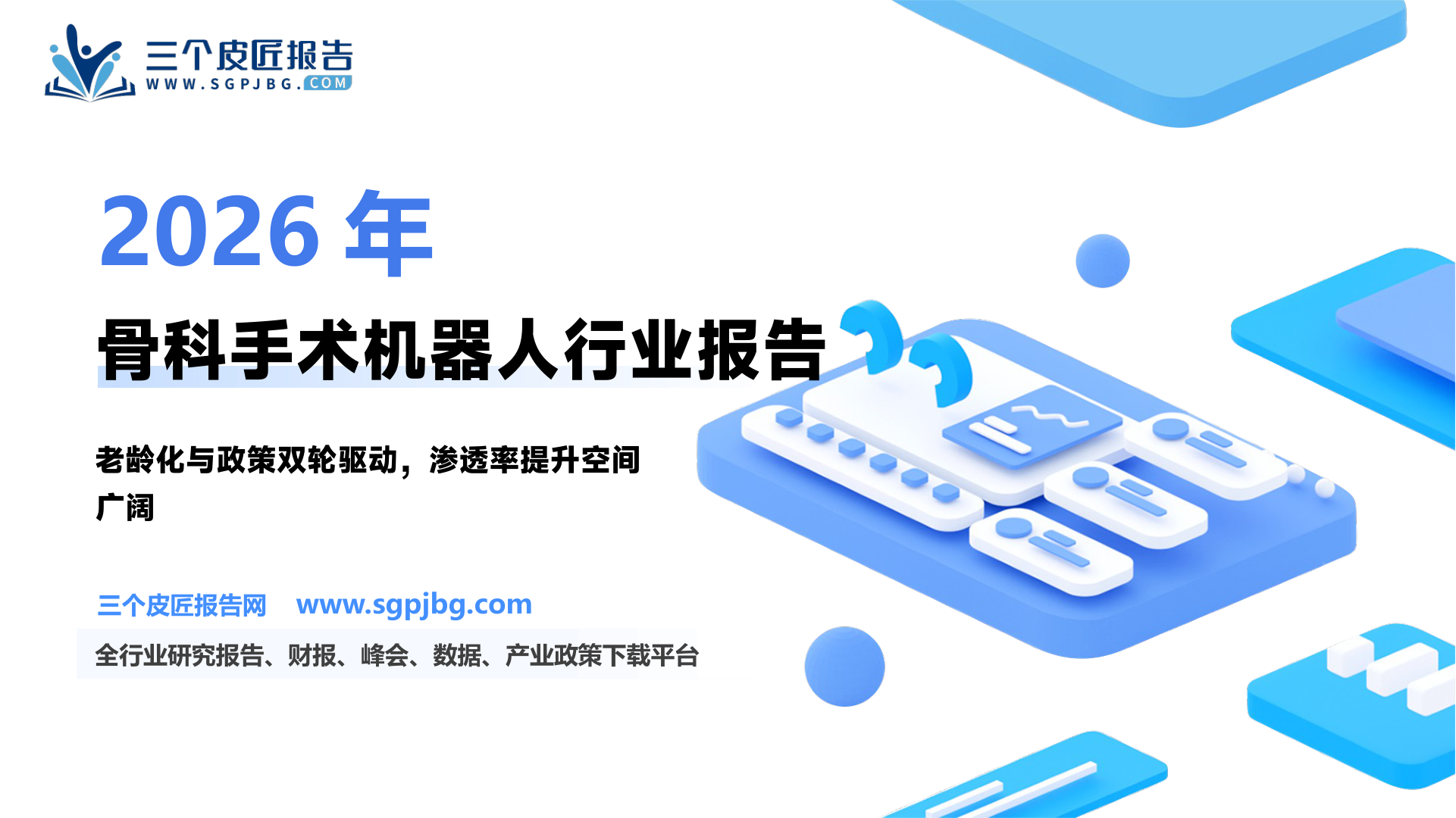 表时展示了包脊柱业务不包脊柱业务的克骨科收入。2020年之_第2页
