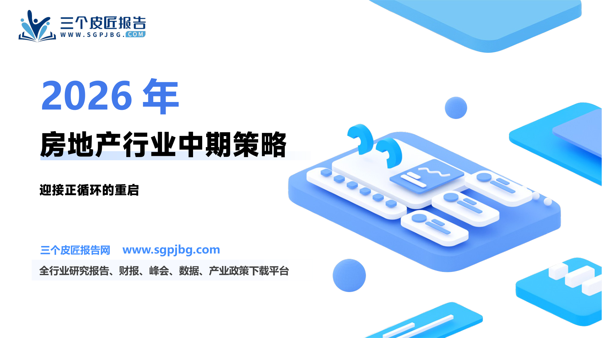 全国商品房销售面积累计值及同比_第2页
