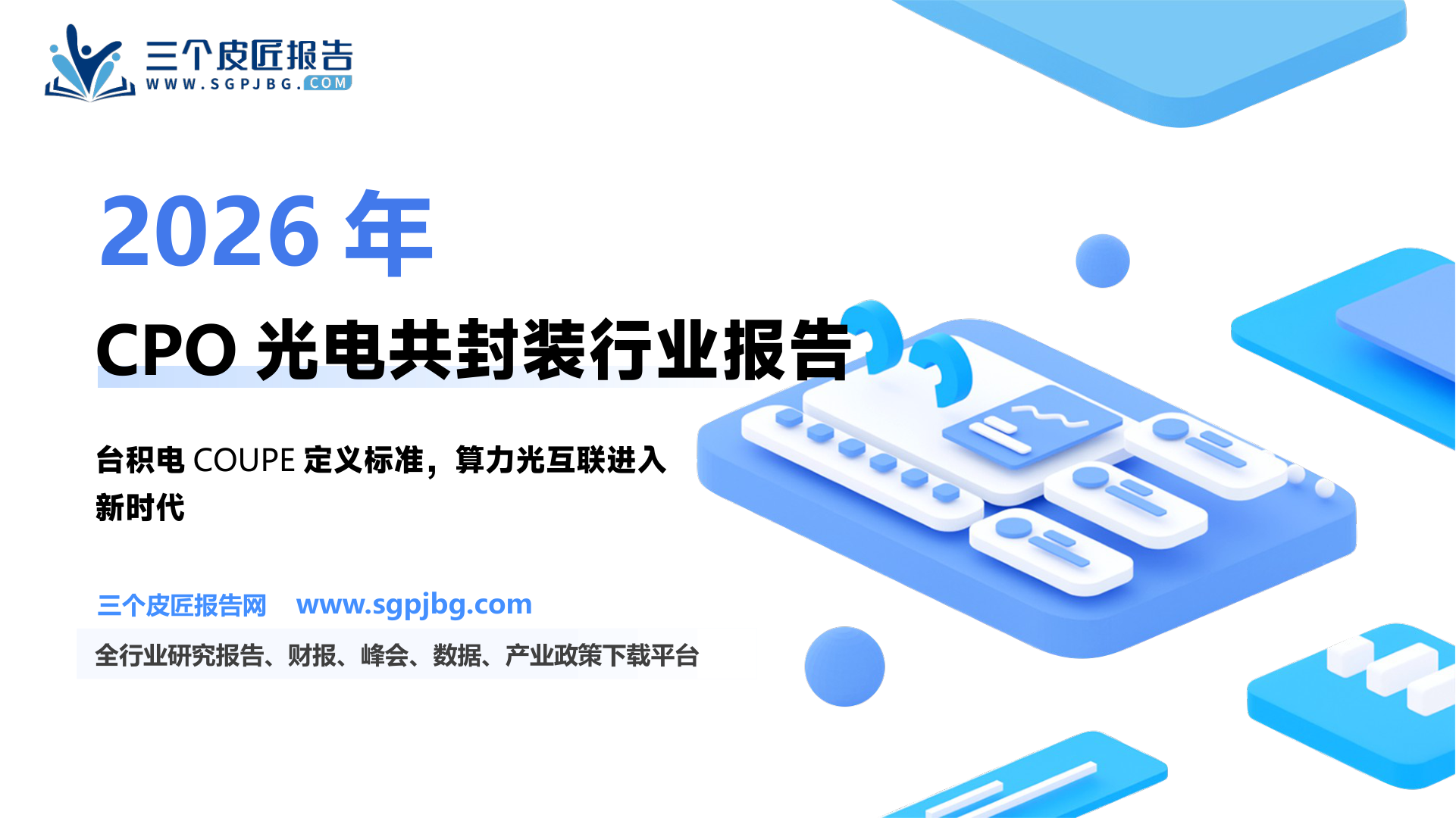 台积电混合键合（SoIC）性能优势_第2页