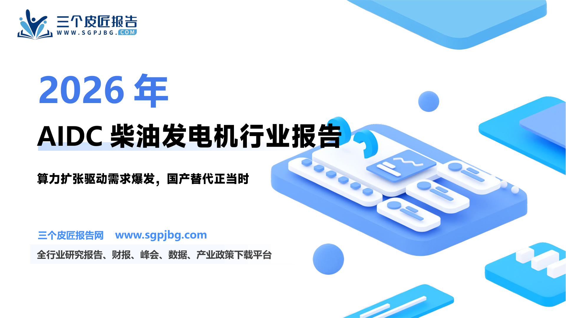 图表11全球AIDC发电机组空间及康明斯的对应收入预计（亿美元）_第2页