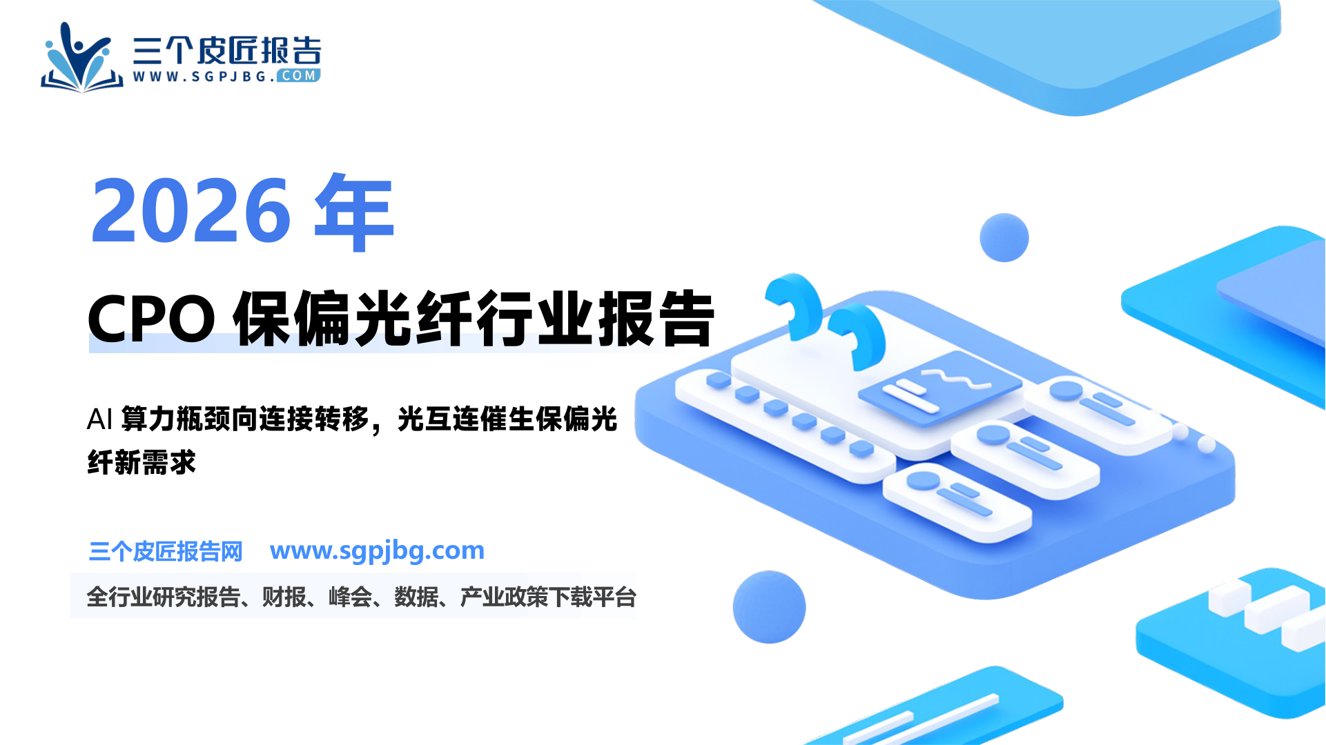 英伟达GTC2025主题演讲宣布的三款CPO扩展交换机（scale-out）_第2页