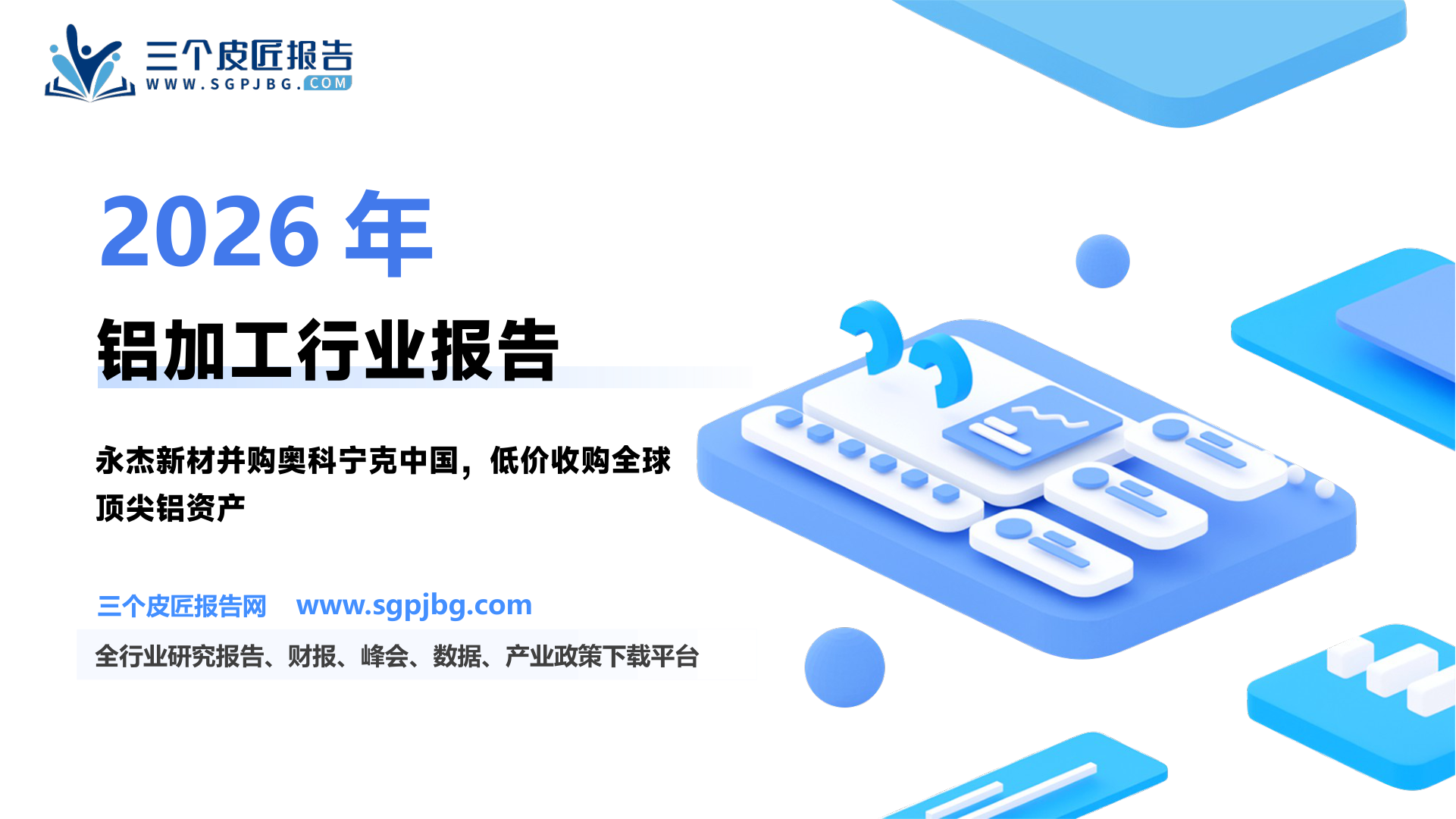 2026-2030年轻量车零部件用铝市场广阔_第2页