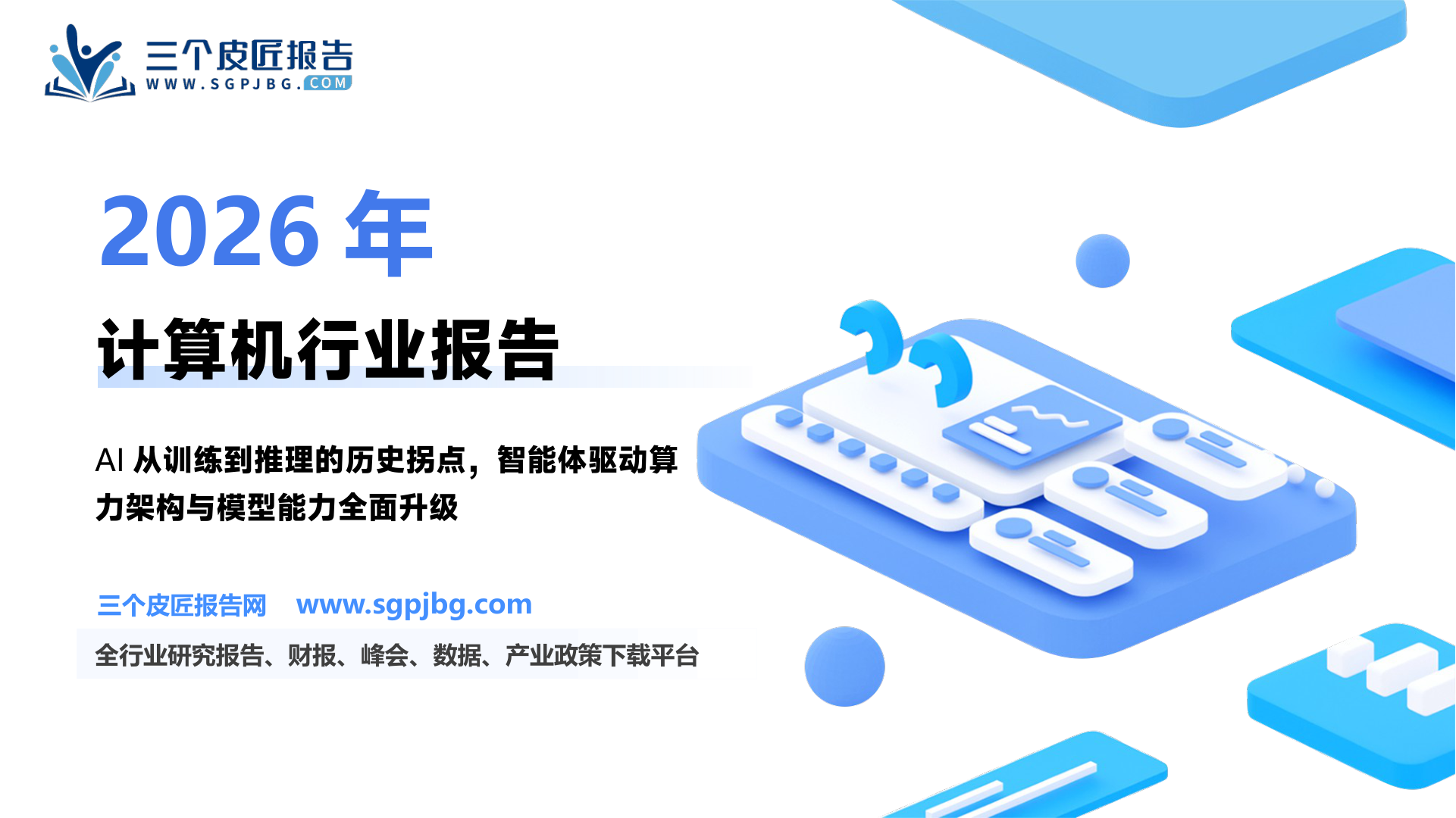 中国AI服务器工作负载中训练与推理的比例（2024-2028）_第2页