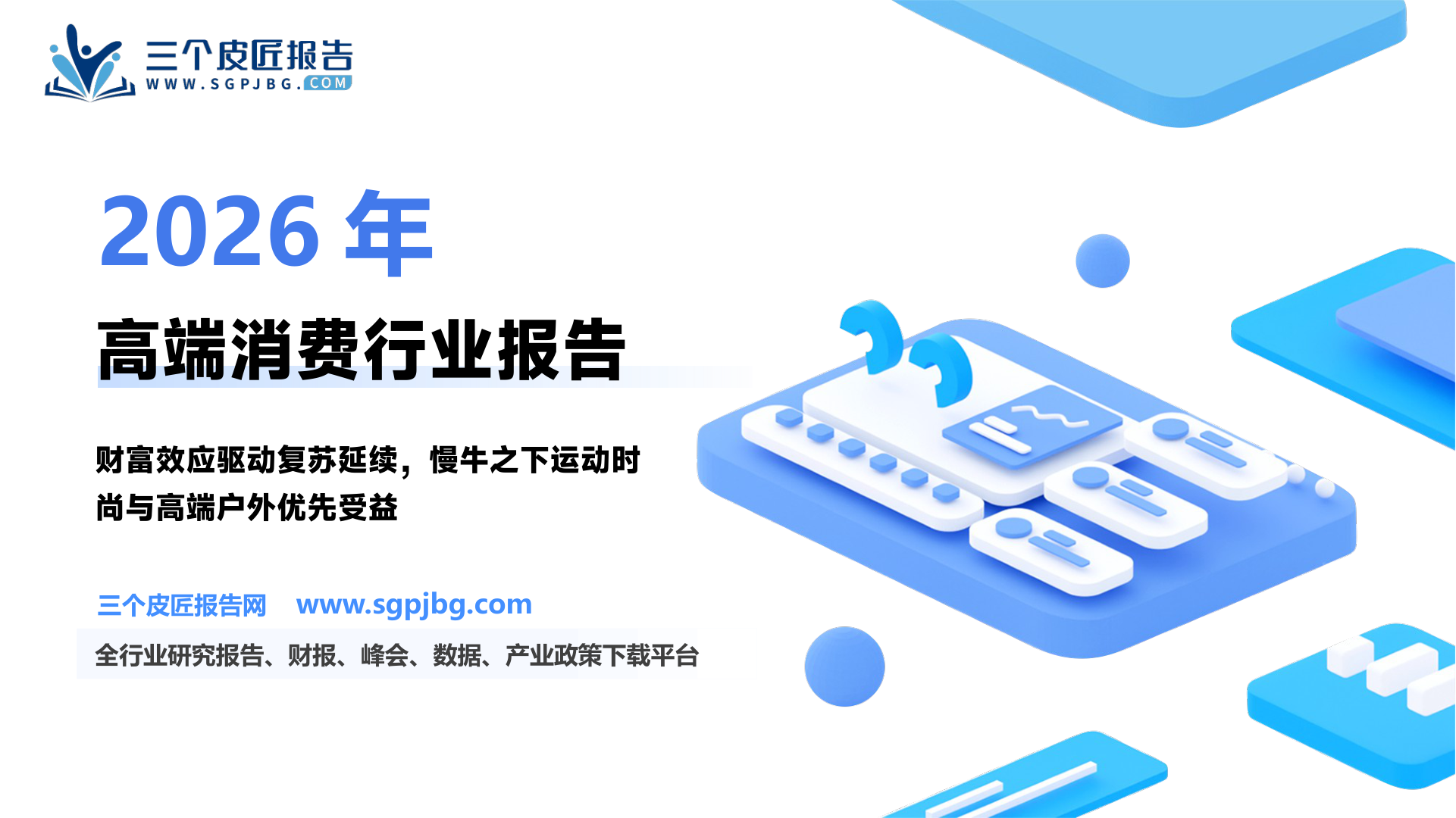 24Q3-24Q4、25Q3以来股市上涨驱动中高端品牌以中国为主的亚太地区表现改善_第2页