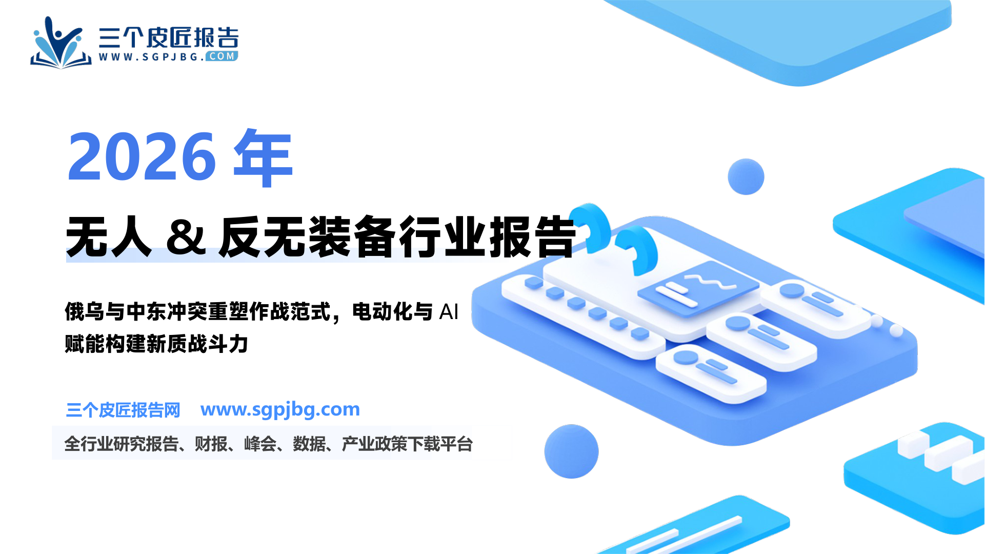 图50.我国卫星产业链核心供应商梳理_第2页