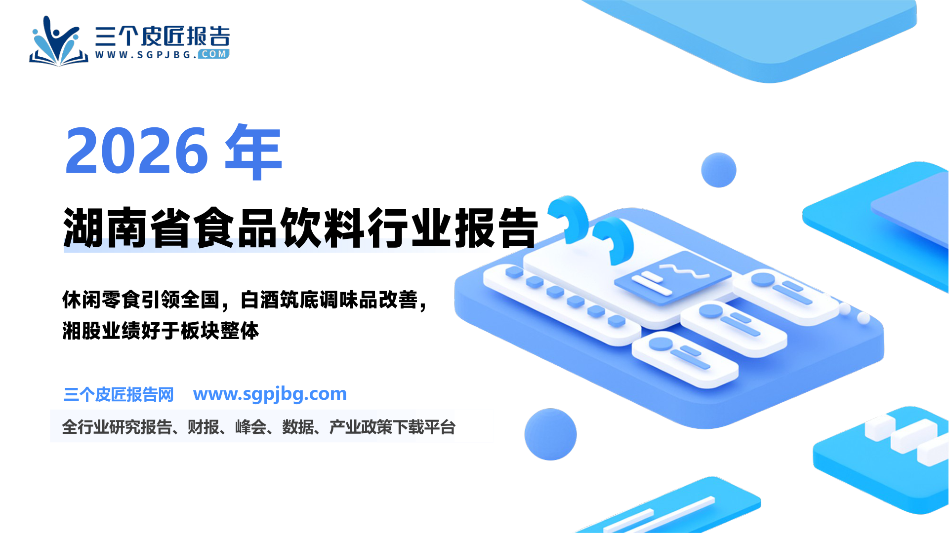 休闲食品饮料零售市场GMV（十亿元）_第2页