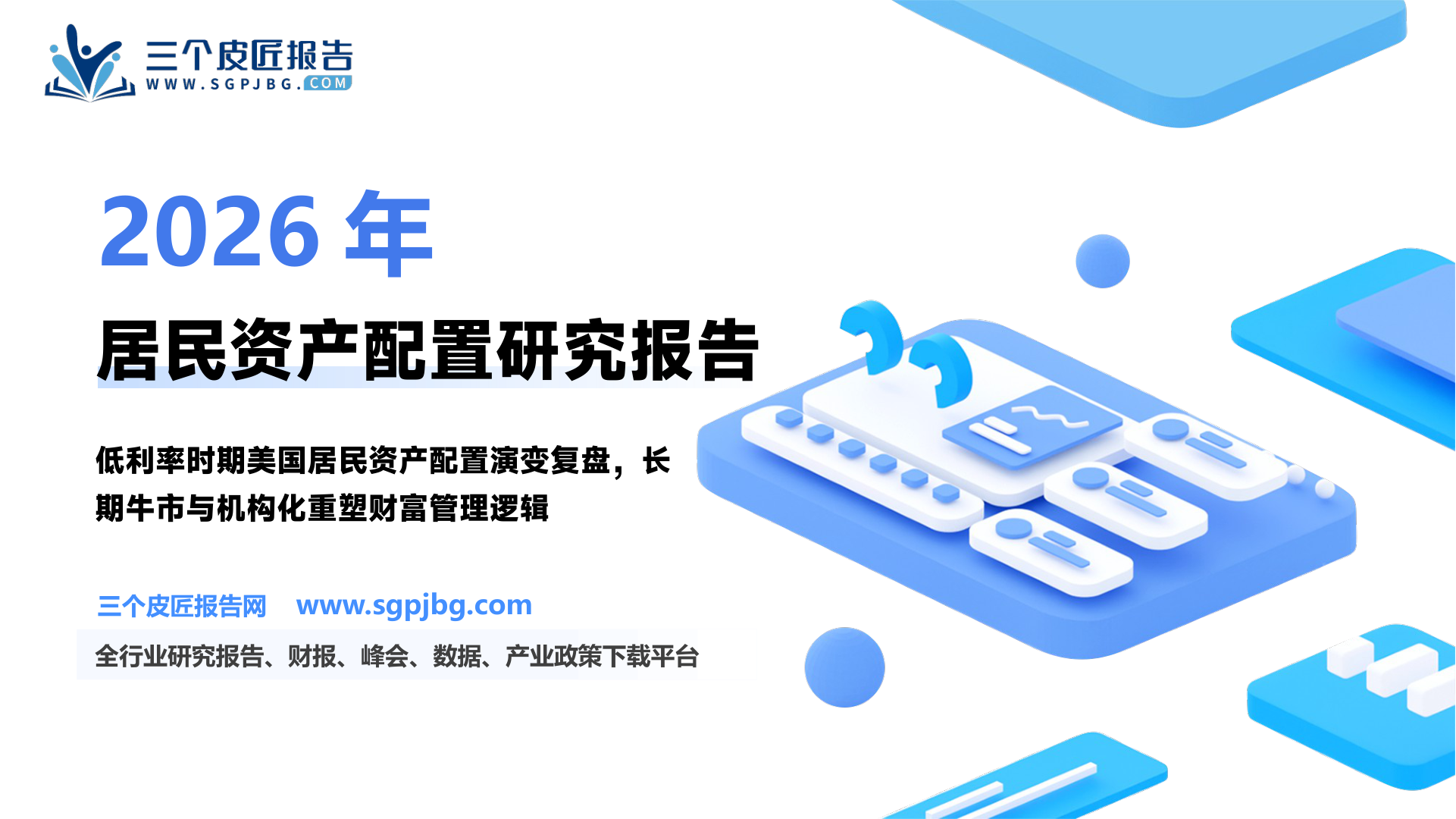 图14、美国三支柱养老金体系发展历程_第2页