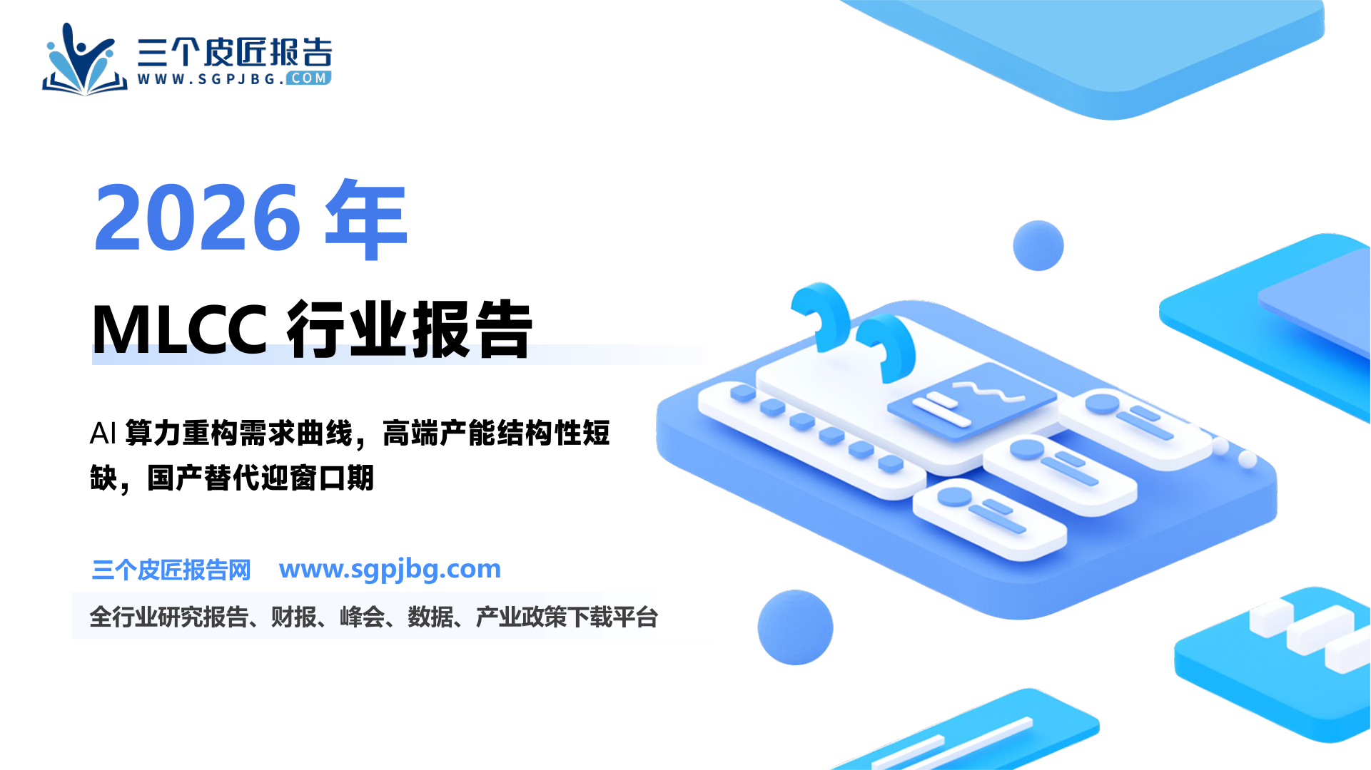 MLCC市场应用领域细分（2025）_第2页