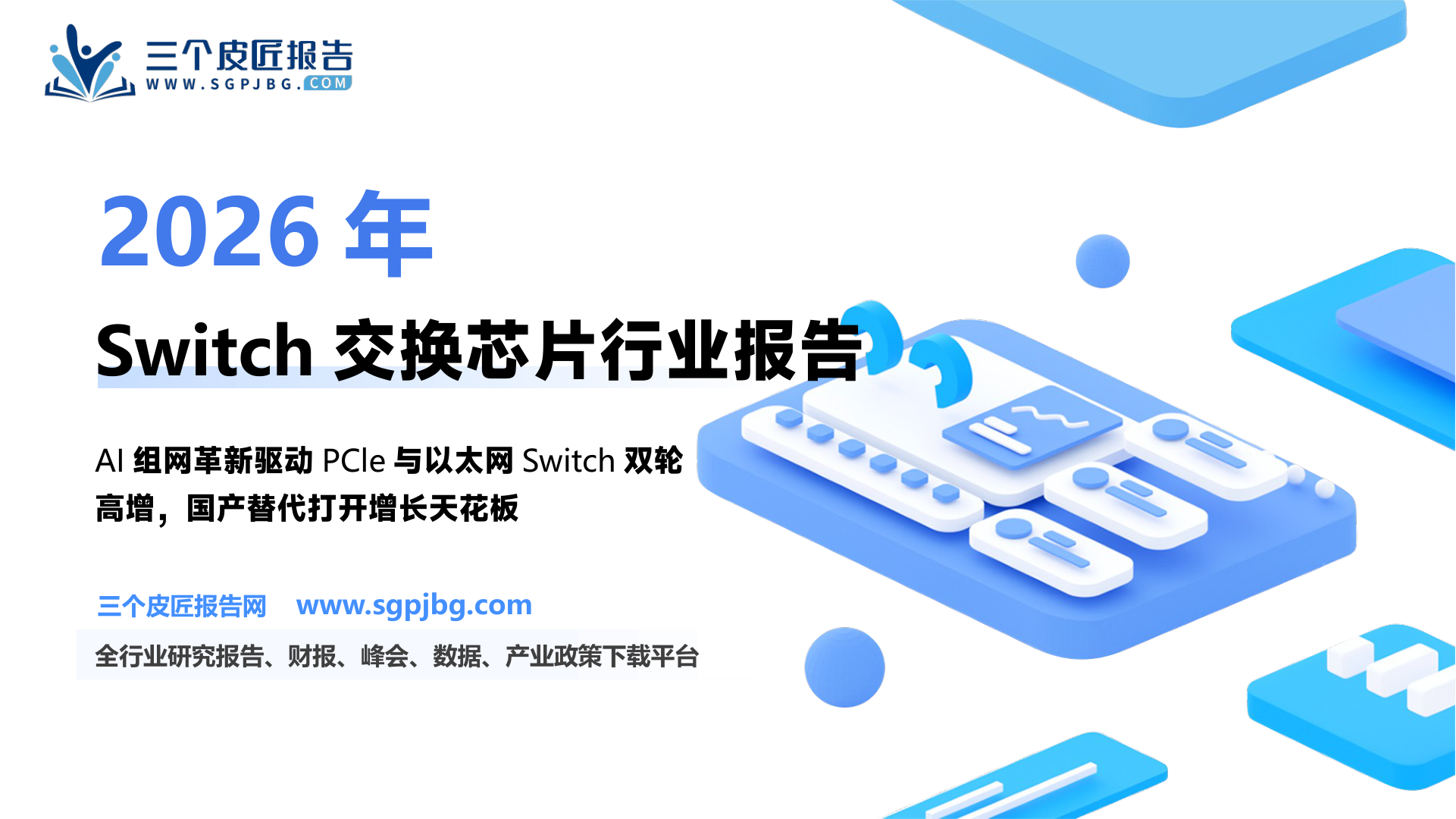 2024-2030年数据中心和园区以太网交换机收入预测情况（十亿美元）_第2页