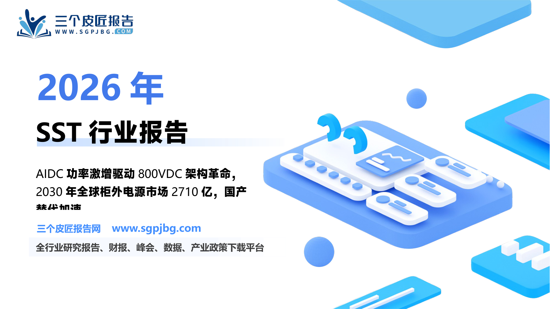 图51、电来西亚天鹏电源工厂2024年顺利封顶_第2页
