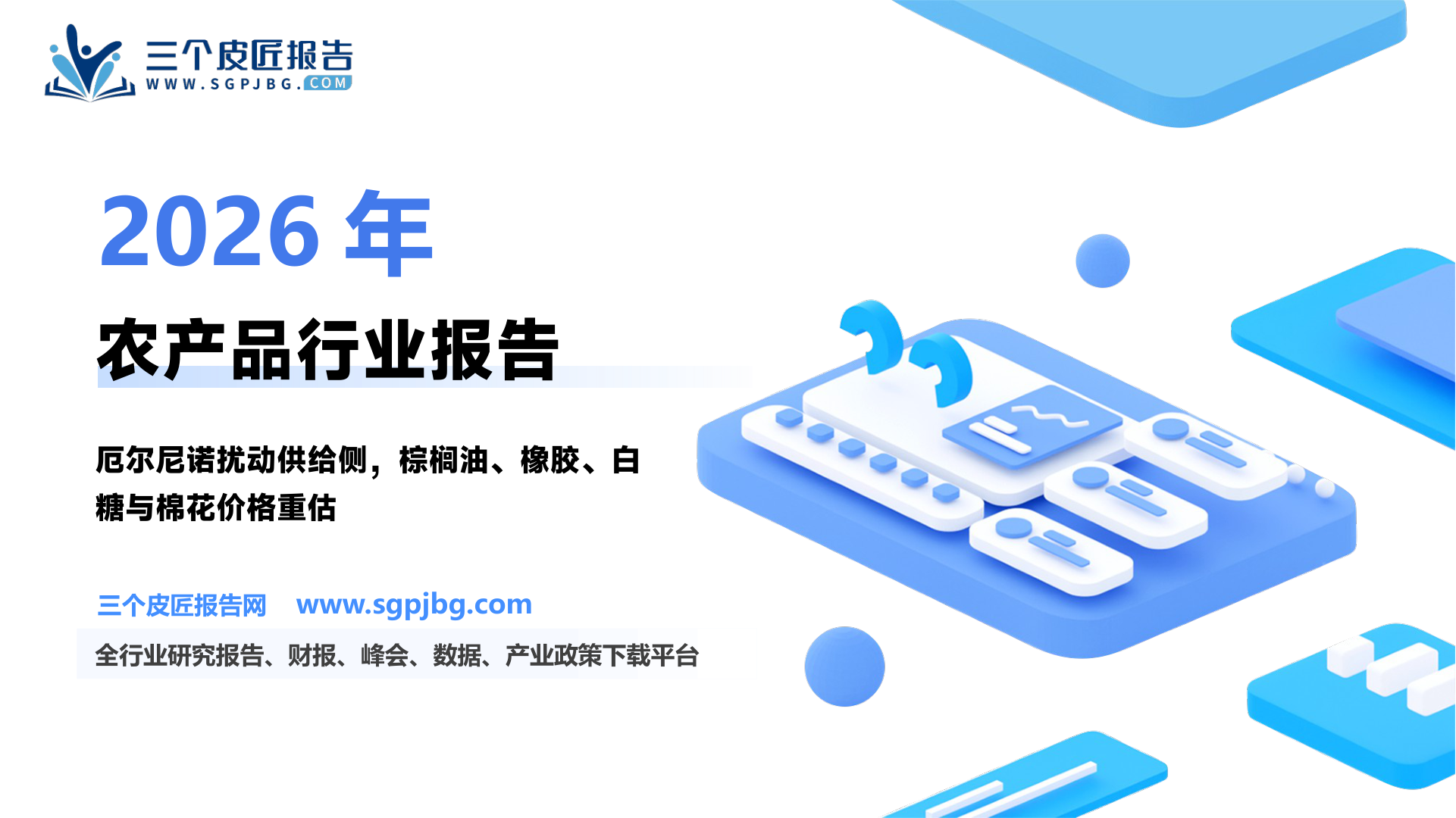 图表352023年印度食品CPI同比升高_第2页