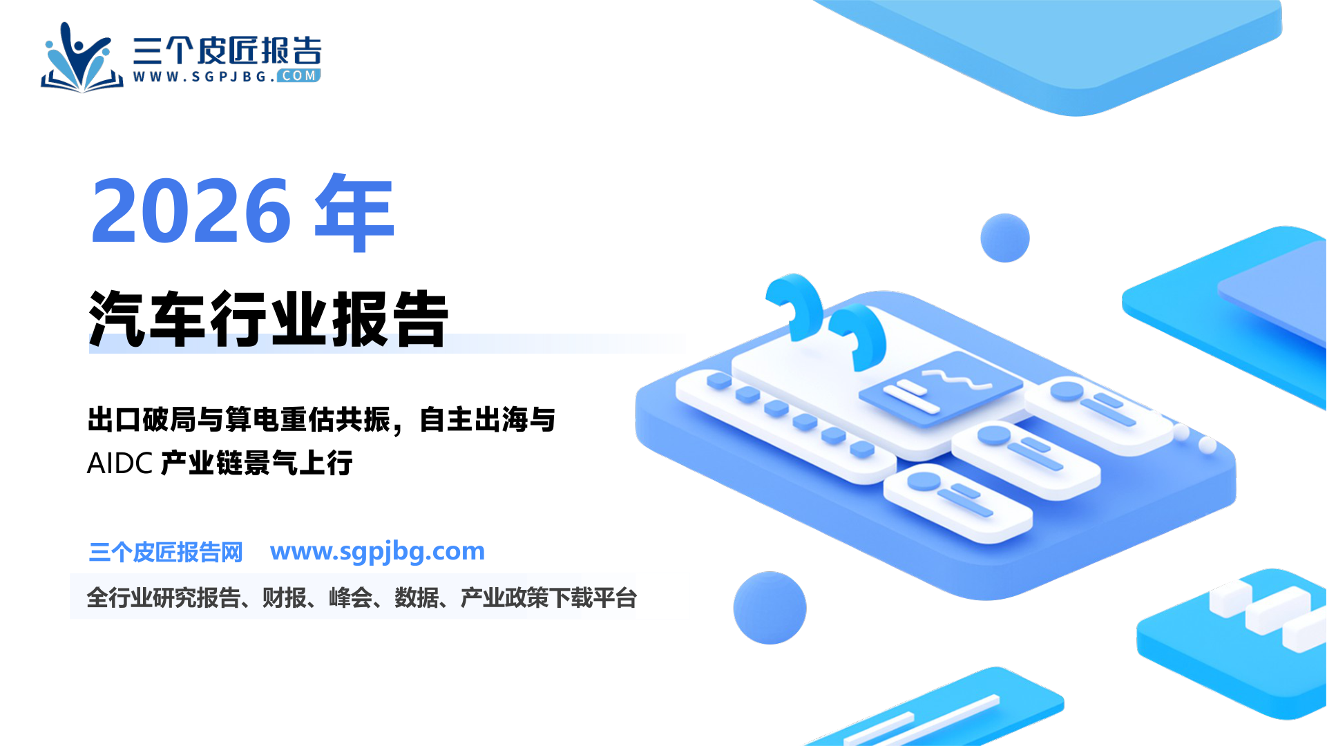 4M26中国新能源汽车出口能源结构占比_第2页