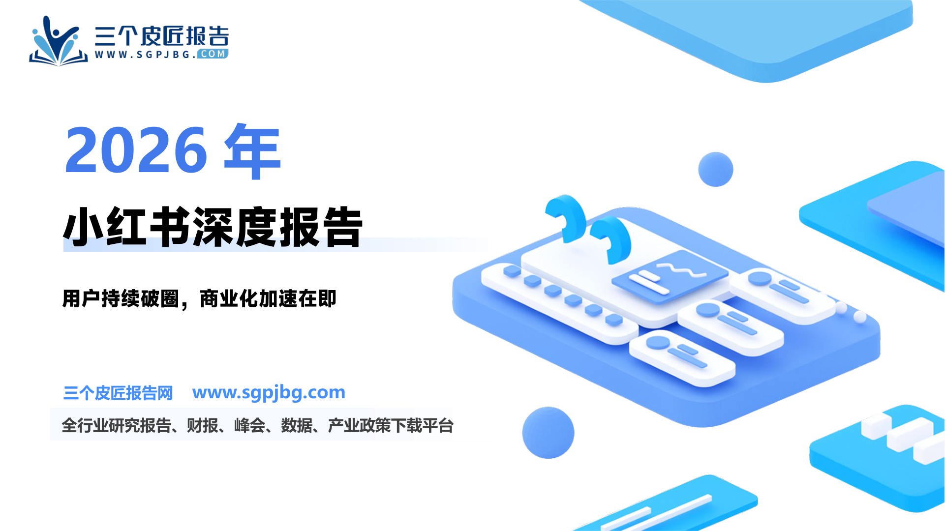 小红书电商盈利模式_第2页