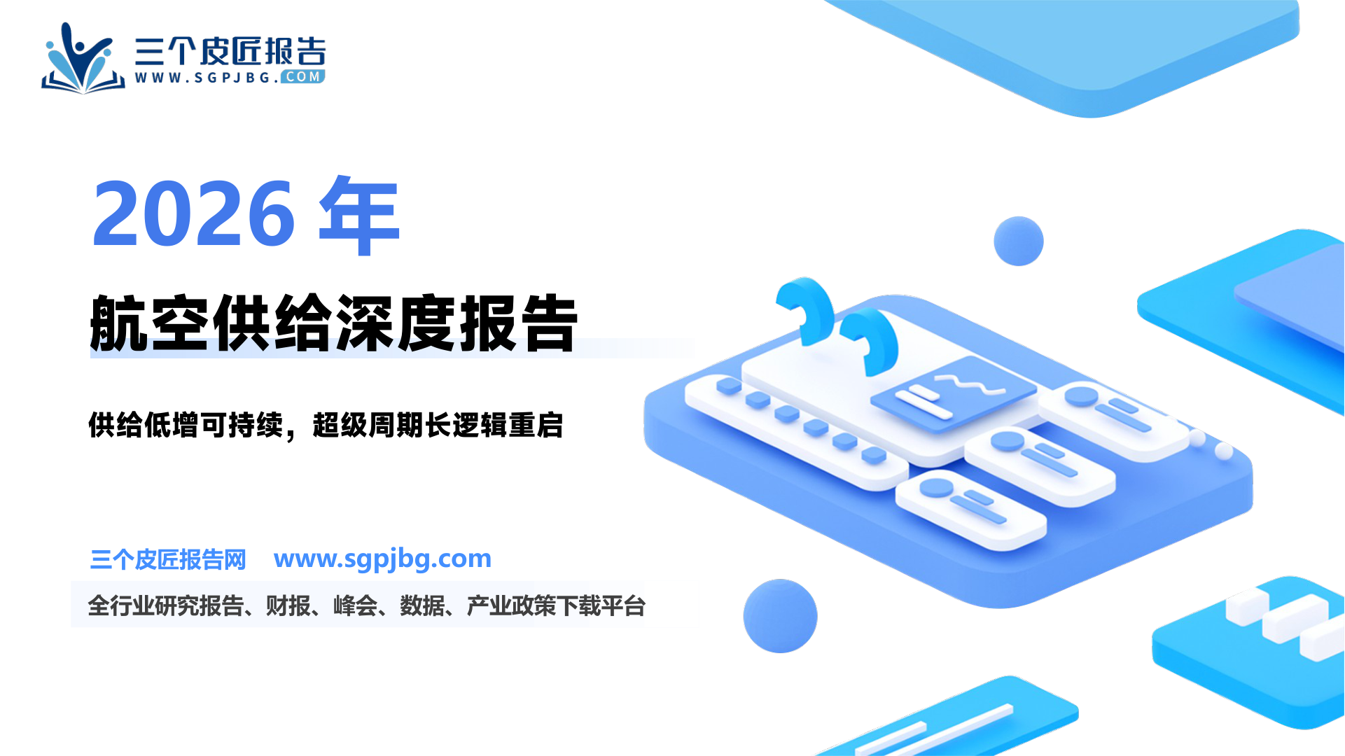 2002年中国民航业重组，奠定三大航航网品质_第2页