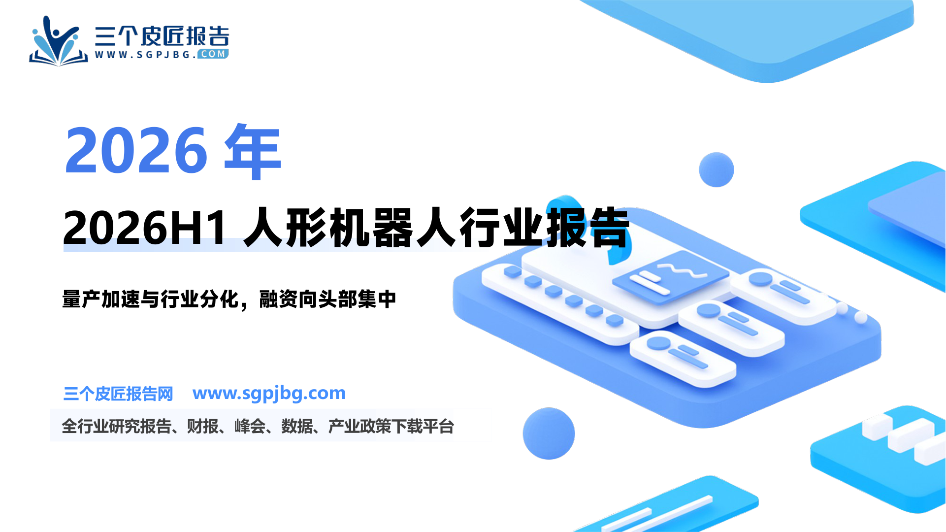 国内具身智能企业IPO提速_第2页
