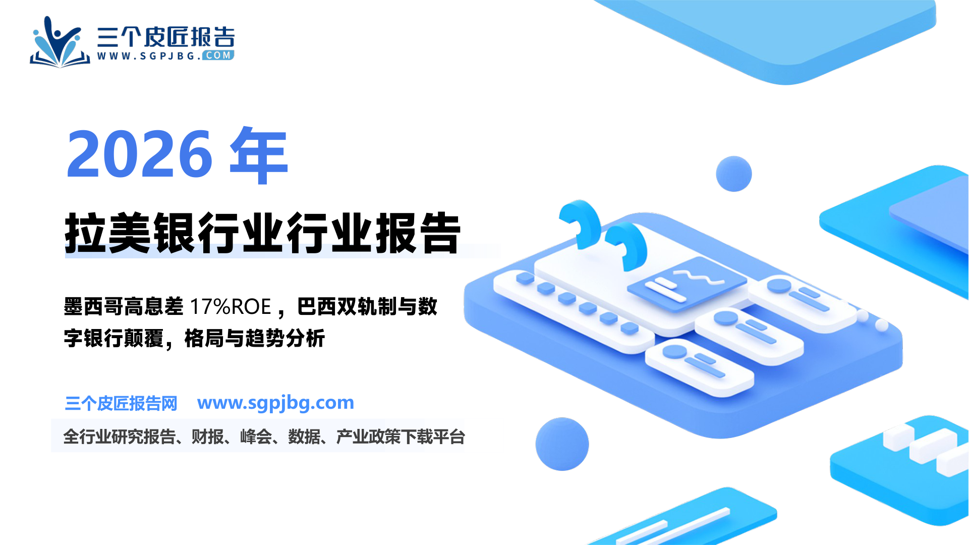 企业市场化和政策性贷款利率走势（截至2026年5月）_第2页