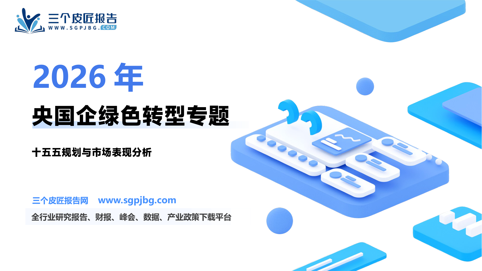 近两周净买入/卖出前十的A股国资央企资金流动情况_第2页