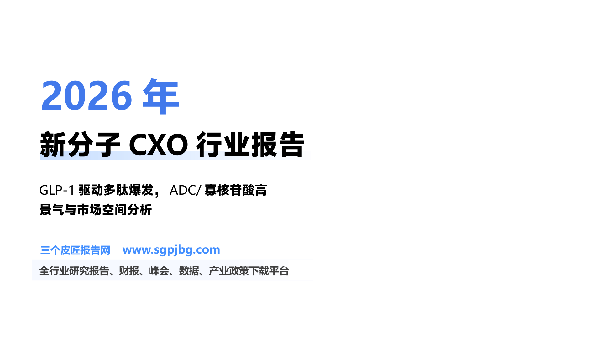 全球多肽CRDMO市场规模（亿美元）_第2页