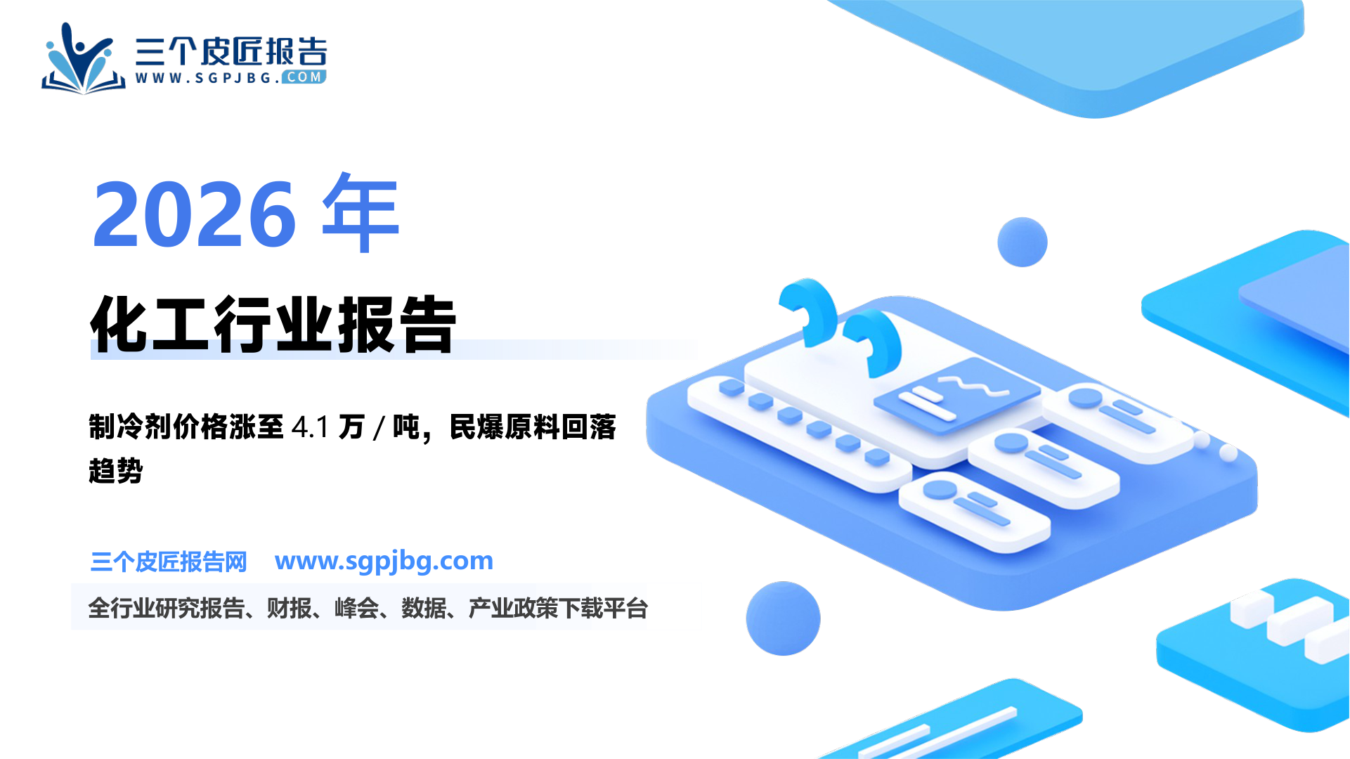 基础化工行业：关注景气向上子行业及高壁垒新材料-241223（60页）.pdf