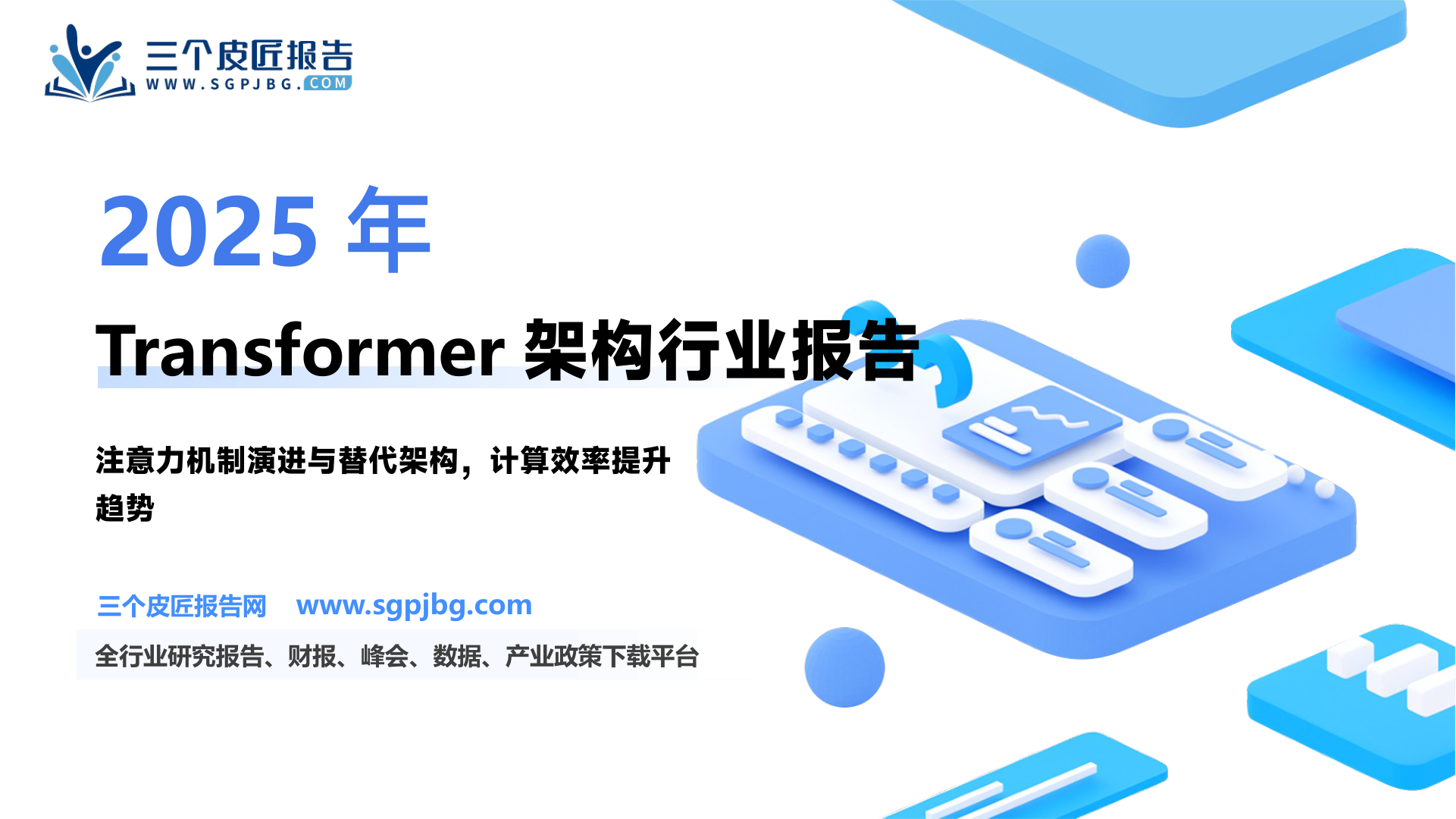 图7.缩放点积注意力（ScaledDot-ProductAttention）原理和Softmax公式_第2页