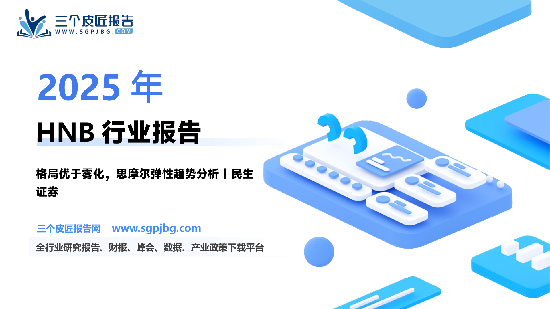 新型烟草行业深度报告：基于路径之争&基因之辨探讨Hilo产品潜力-250122（19页）.pdf