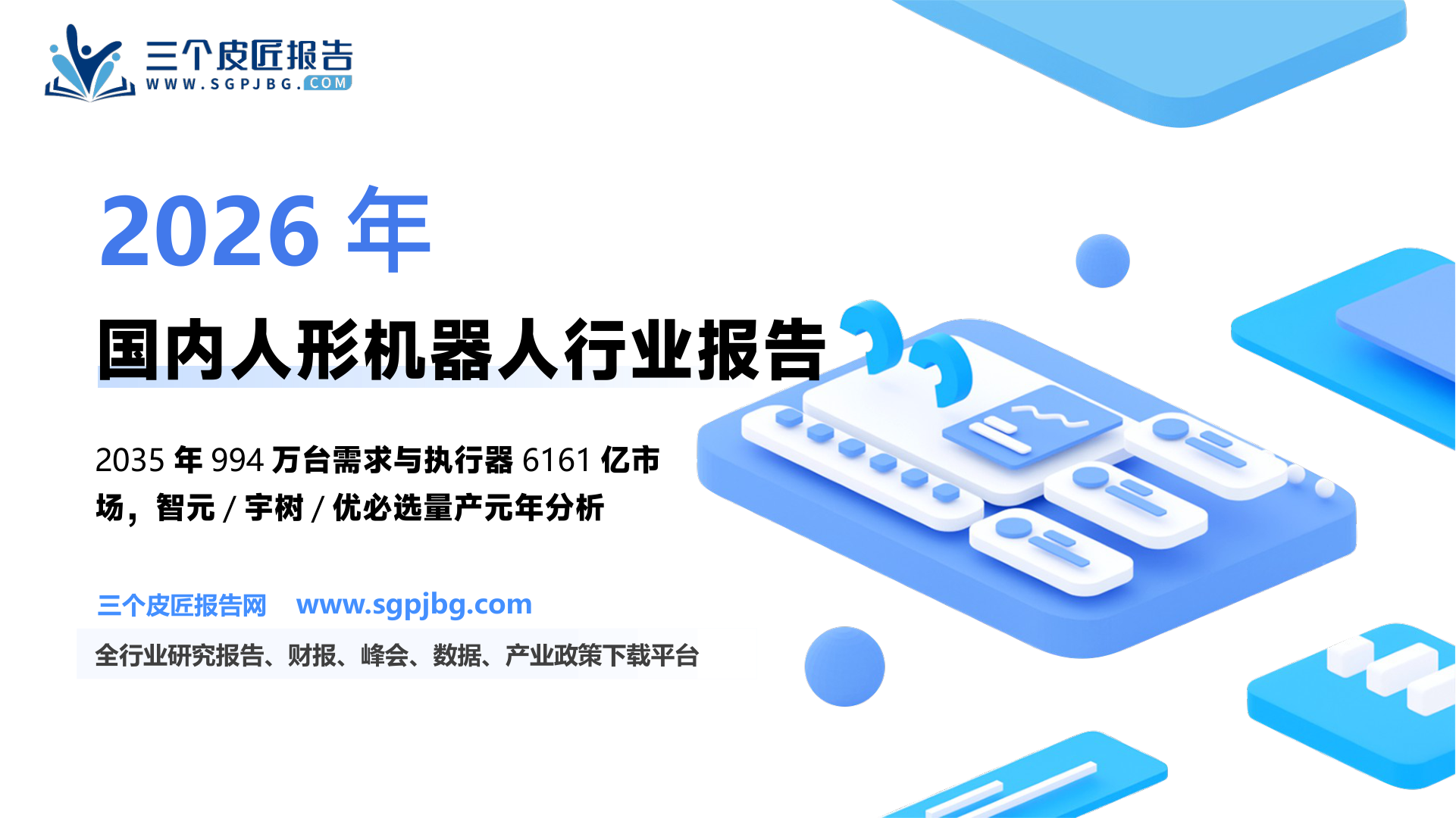 国内机器人行业梳理：量产元年百家争鸣-250202（64页）.pdf