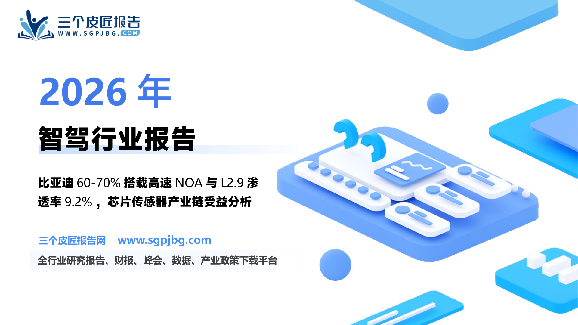 电子行业：智驾加速下沉产业链全面受益-250124（48页）.pdf